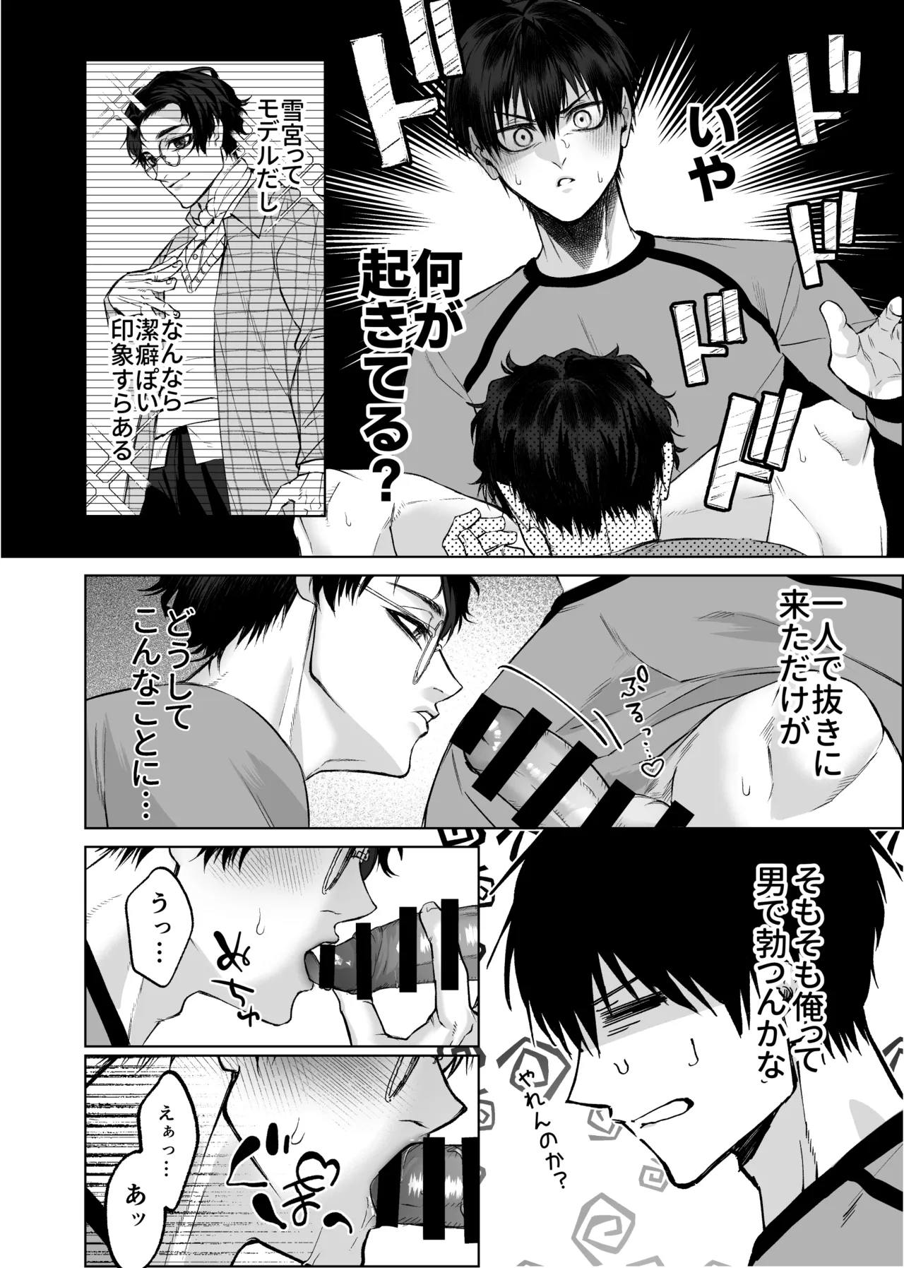 被害者面の誘惑 Page.6