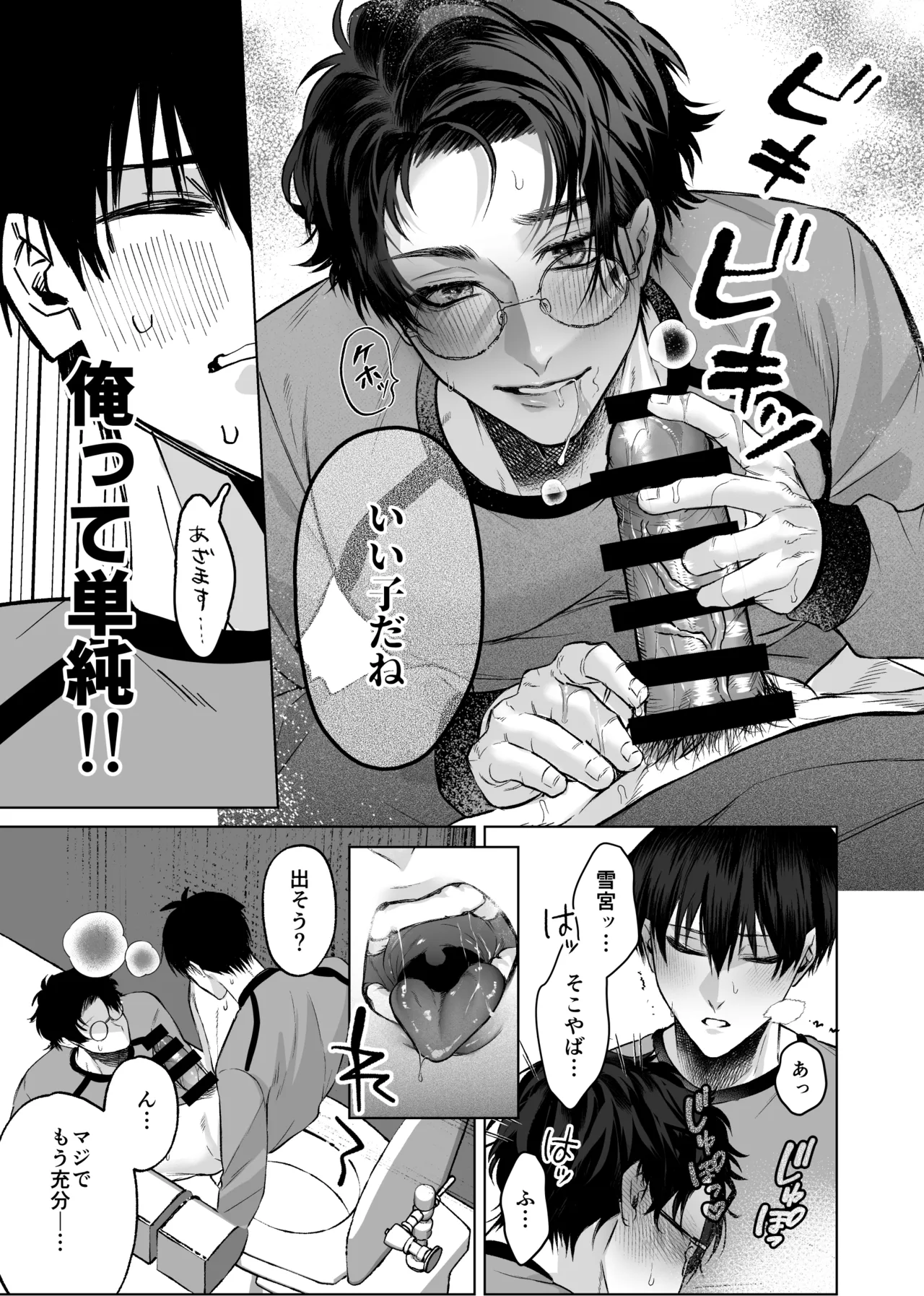 被害者面の誘惑 Page.7