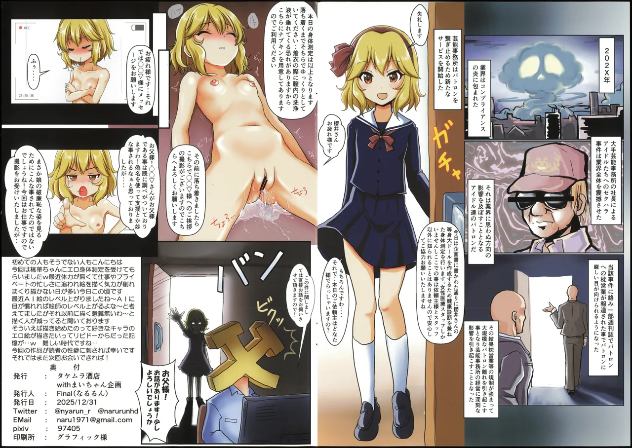 アイドルえろ身体測定 櫻井桃華編 Page.9