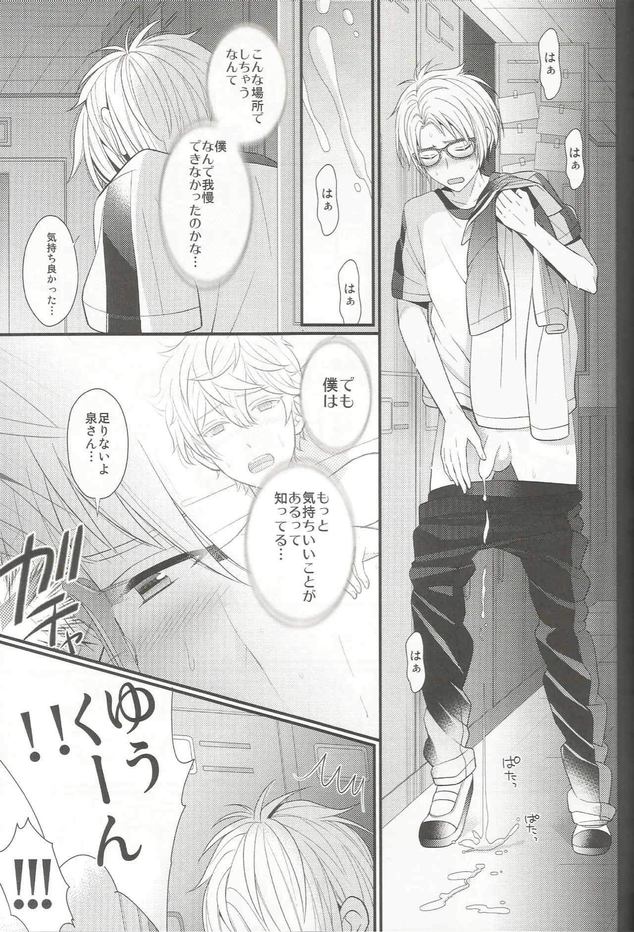 我慢なんてできないの!! Page.10