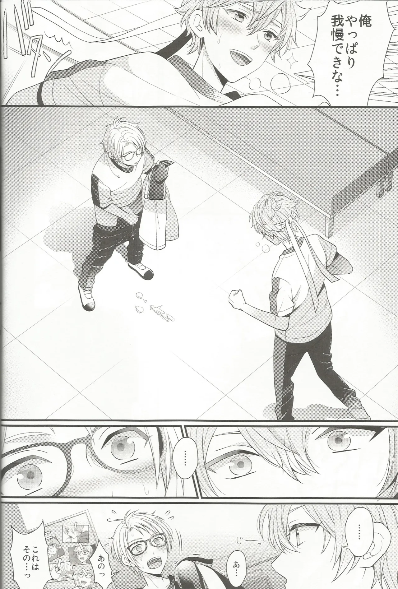 我慢なんてできないの!! Page.11