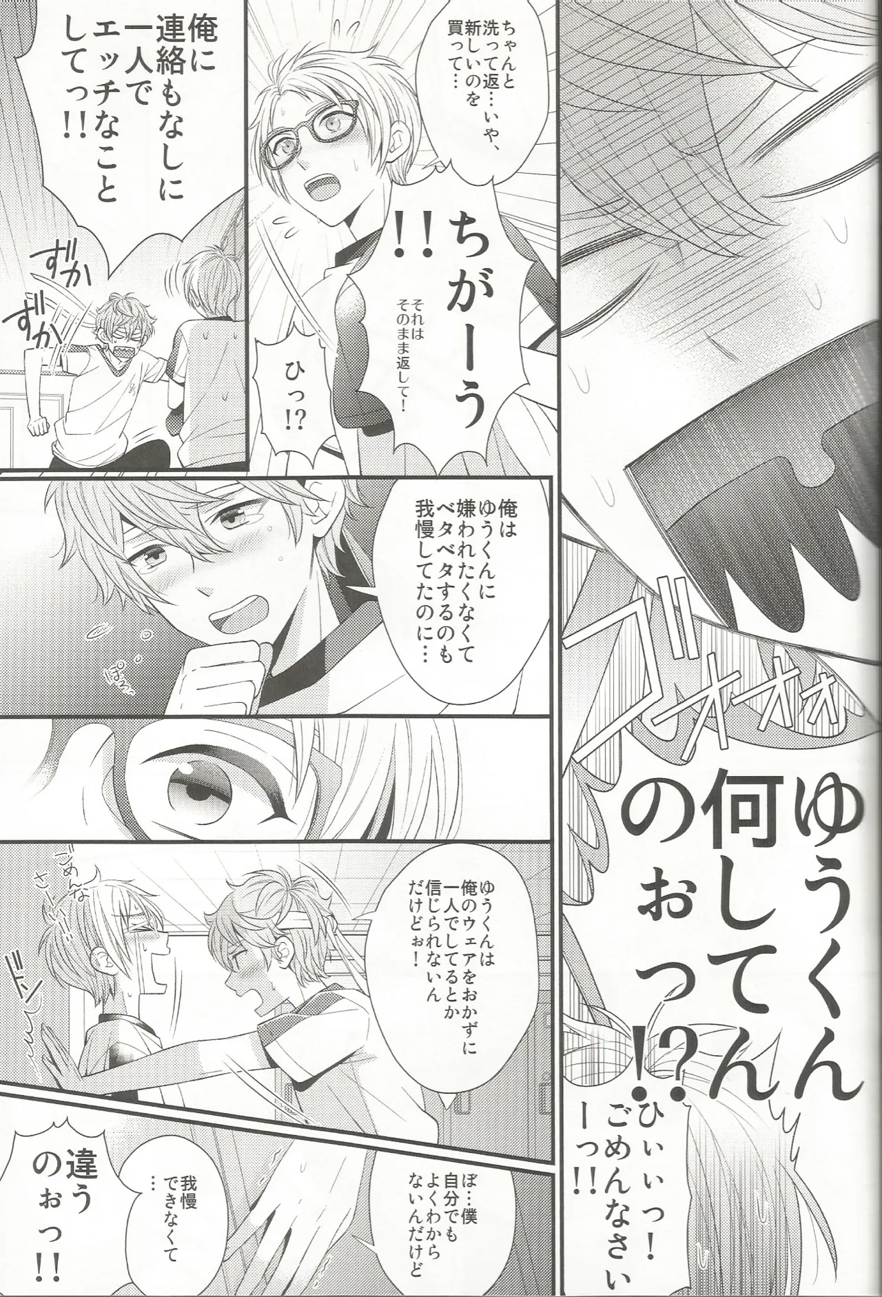 我慢なんてできないの!! Page.12