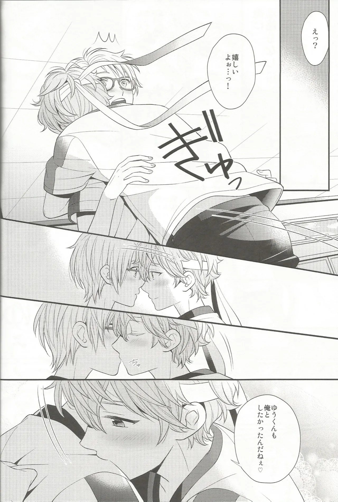 我慢なんてできないの!! Page.13