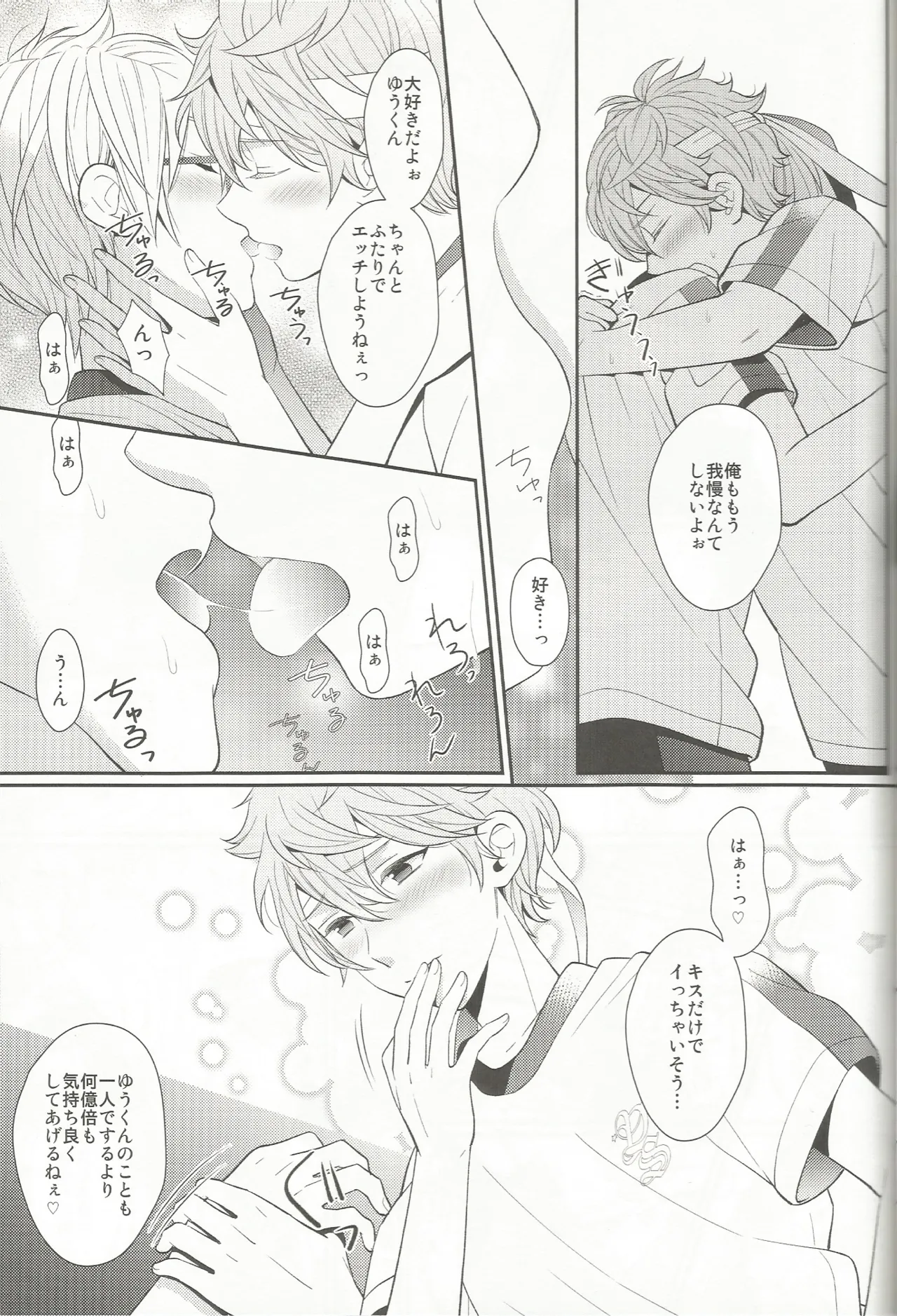 我慢なんてできないの!! Page.14