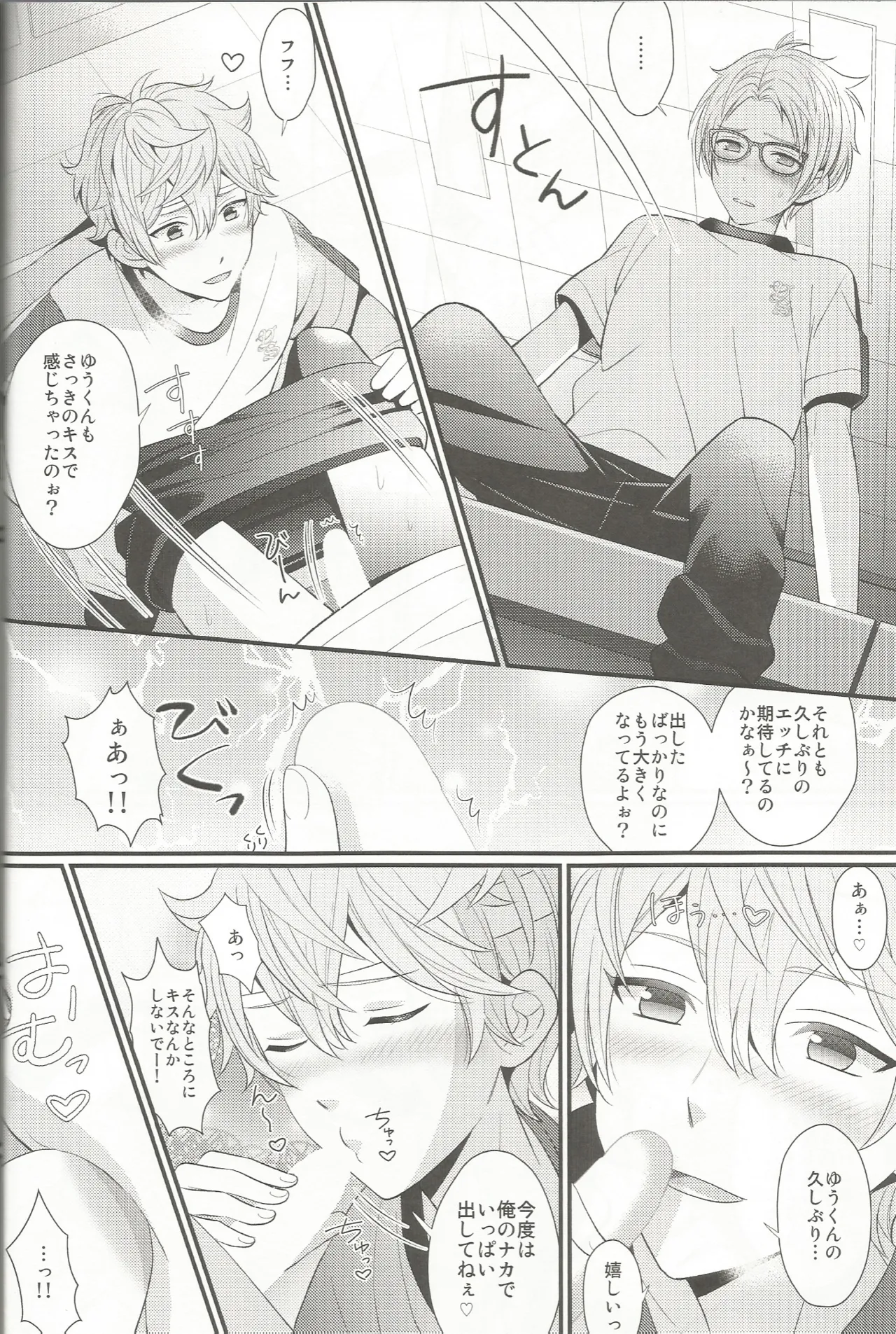 我慢なんてできないの!! Page.15