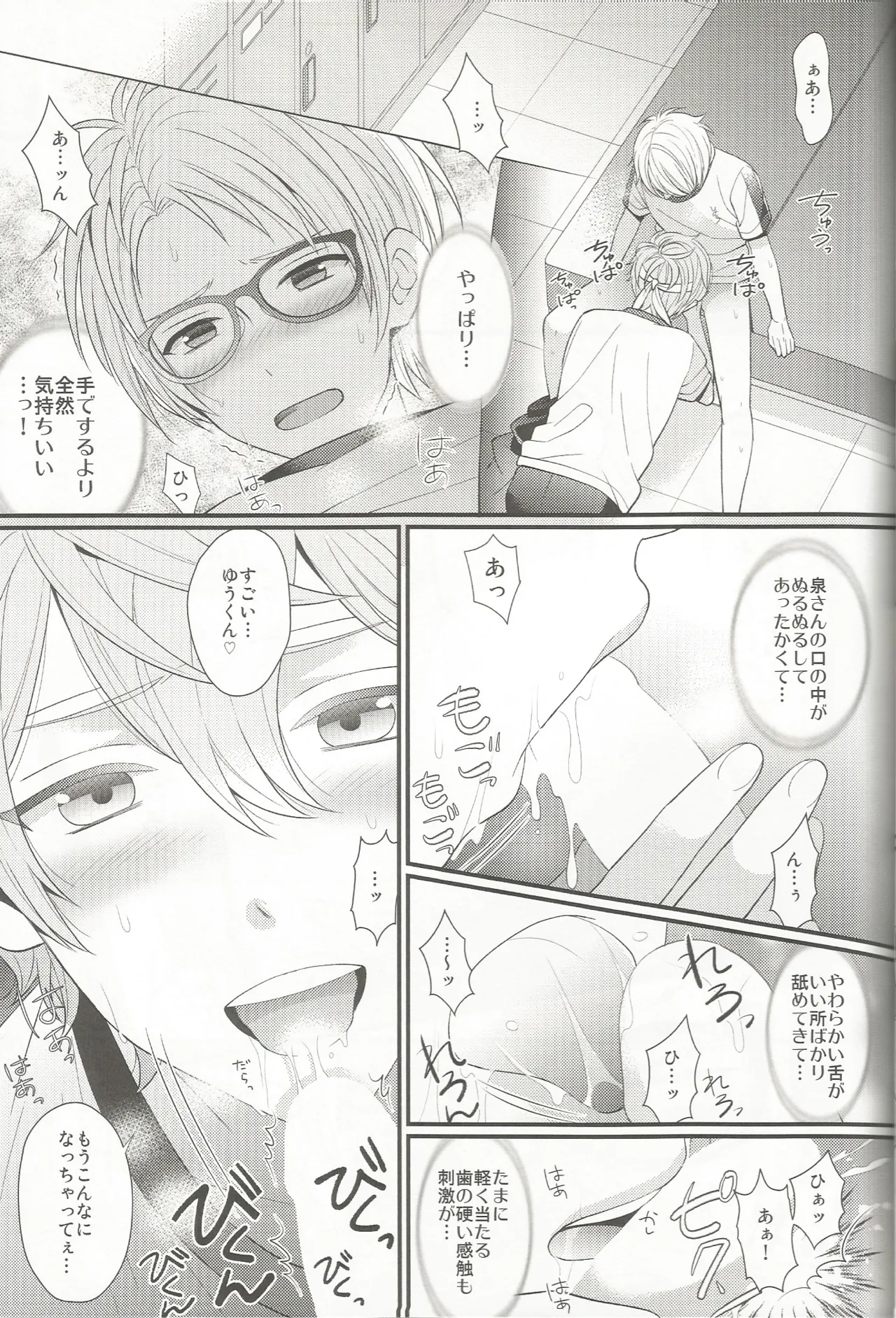 我慢なんてできないの!! Page.16