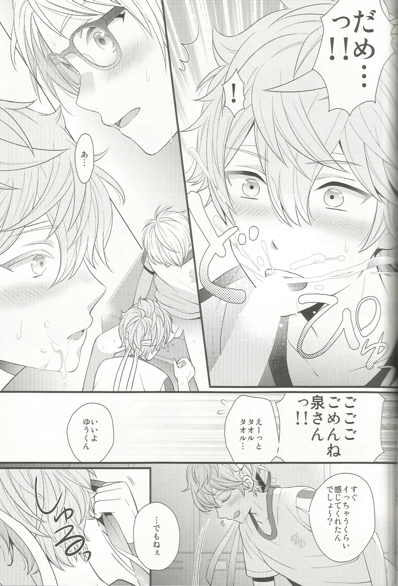 我慢なんてできないの!! Page.18