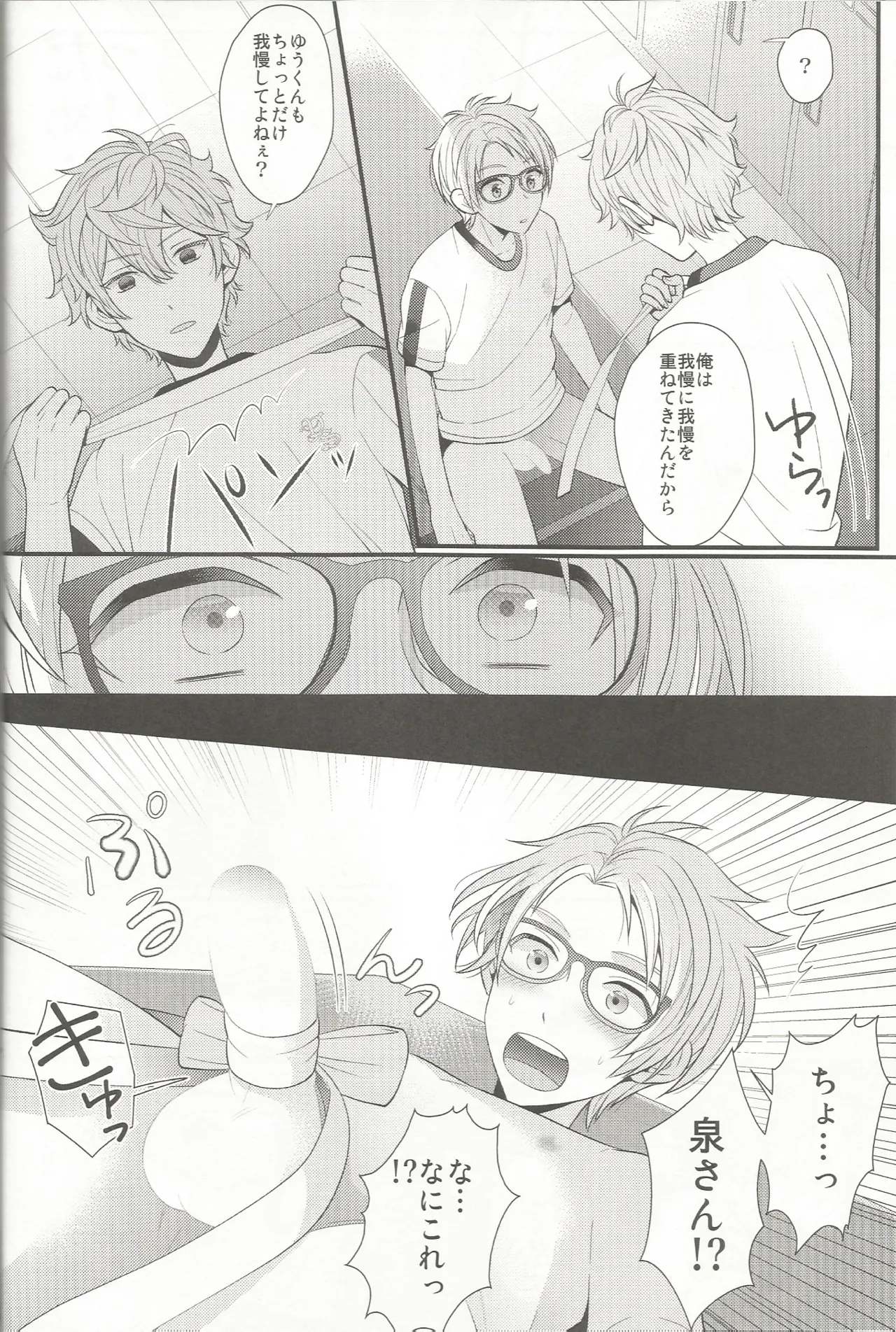 我慢なんてできないの!! Page.19