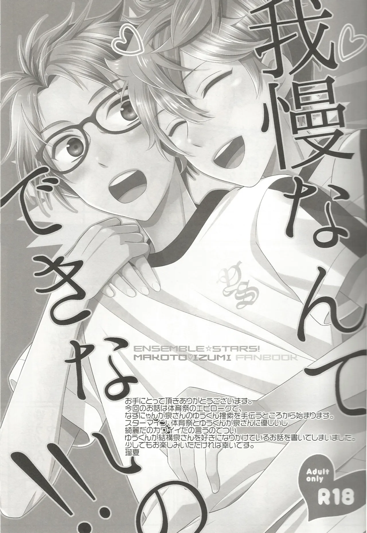 我慢なんてできないの!! Page.2