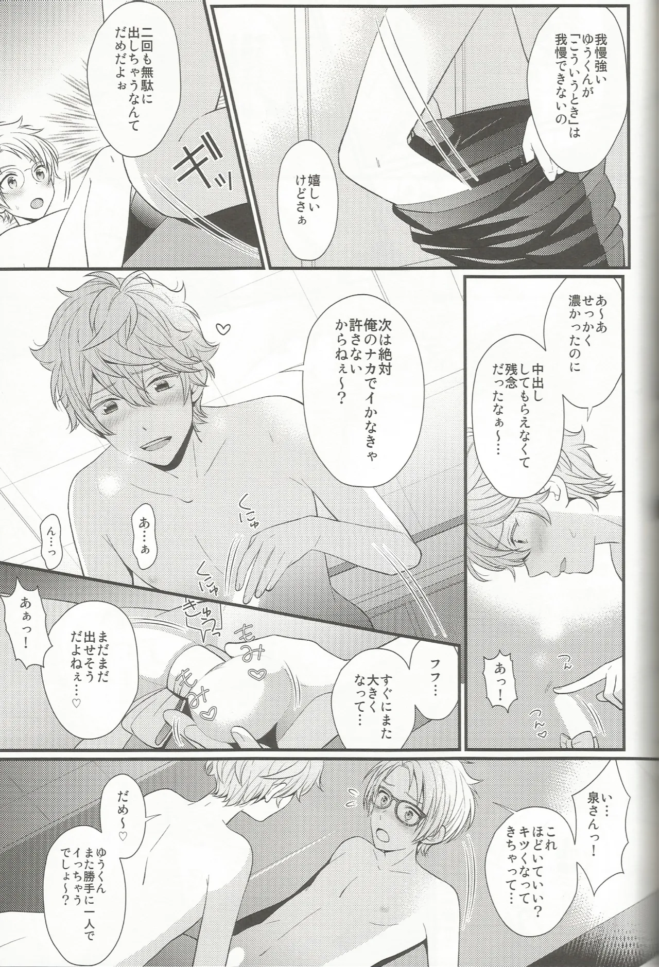 我慢なんてできないの!! Page.20