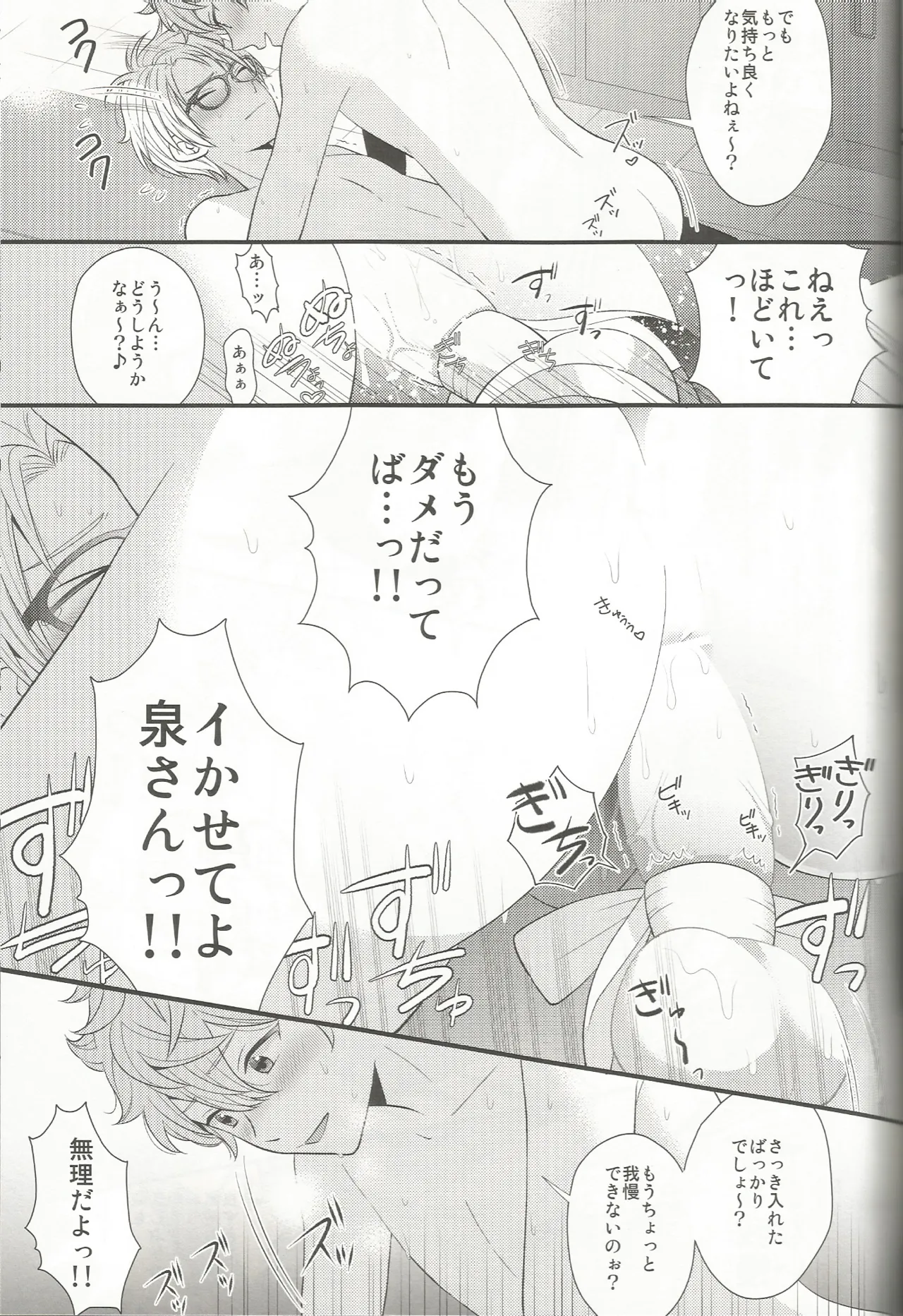 我慢なんてできないの!! Page.22