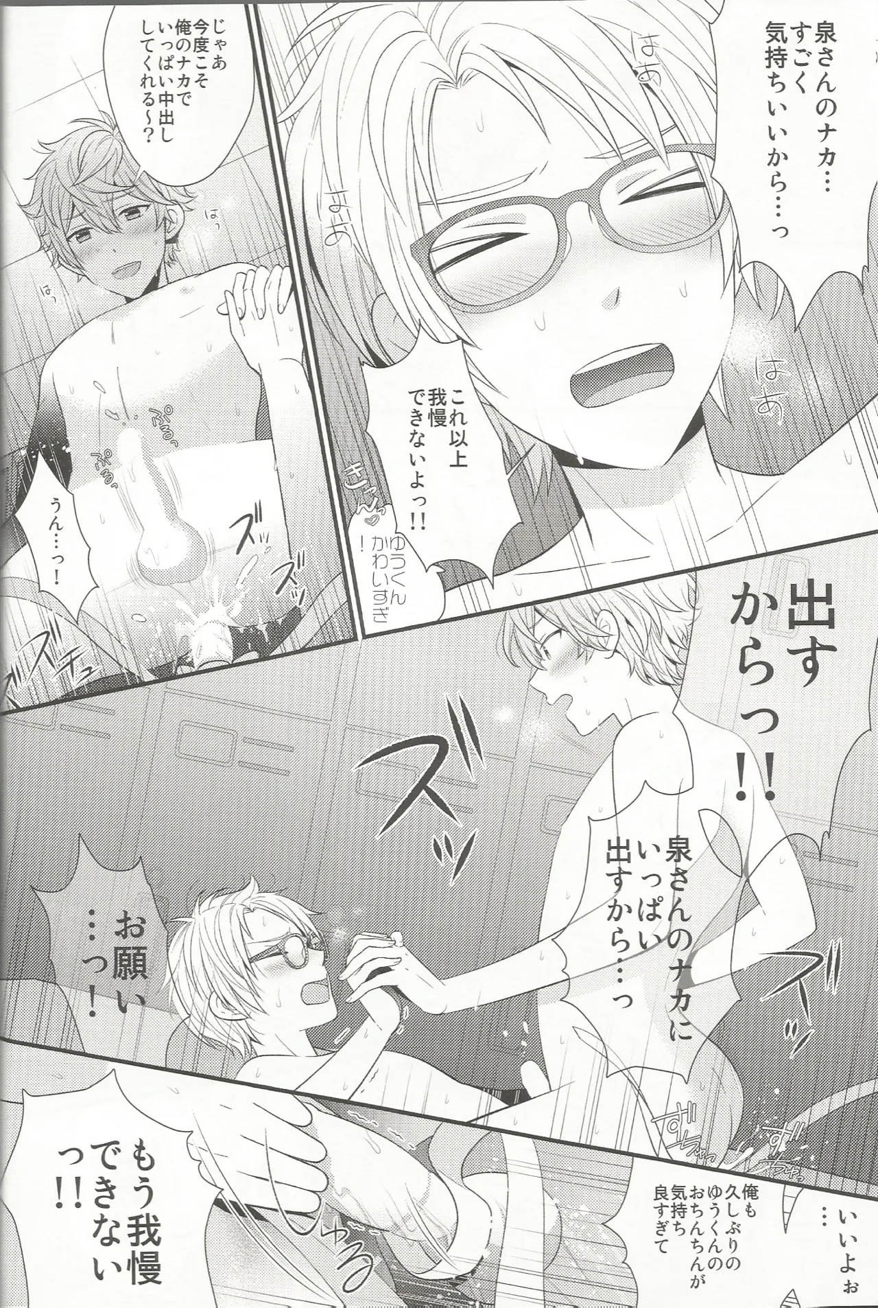 我慢なんてできないの!! Page.23