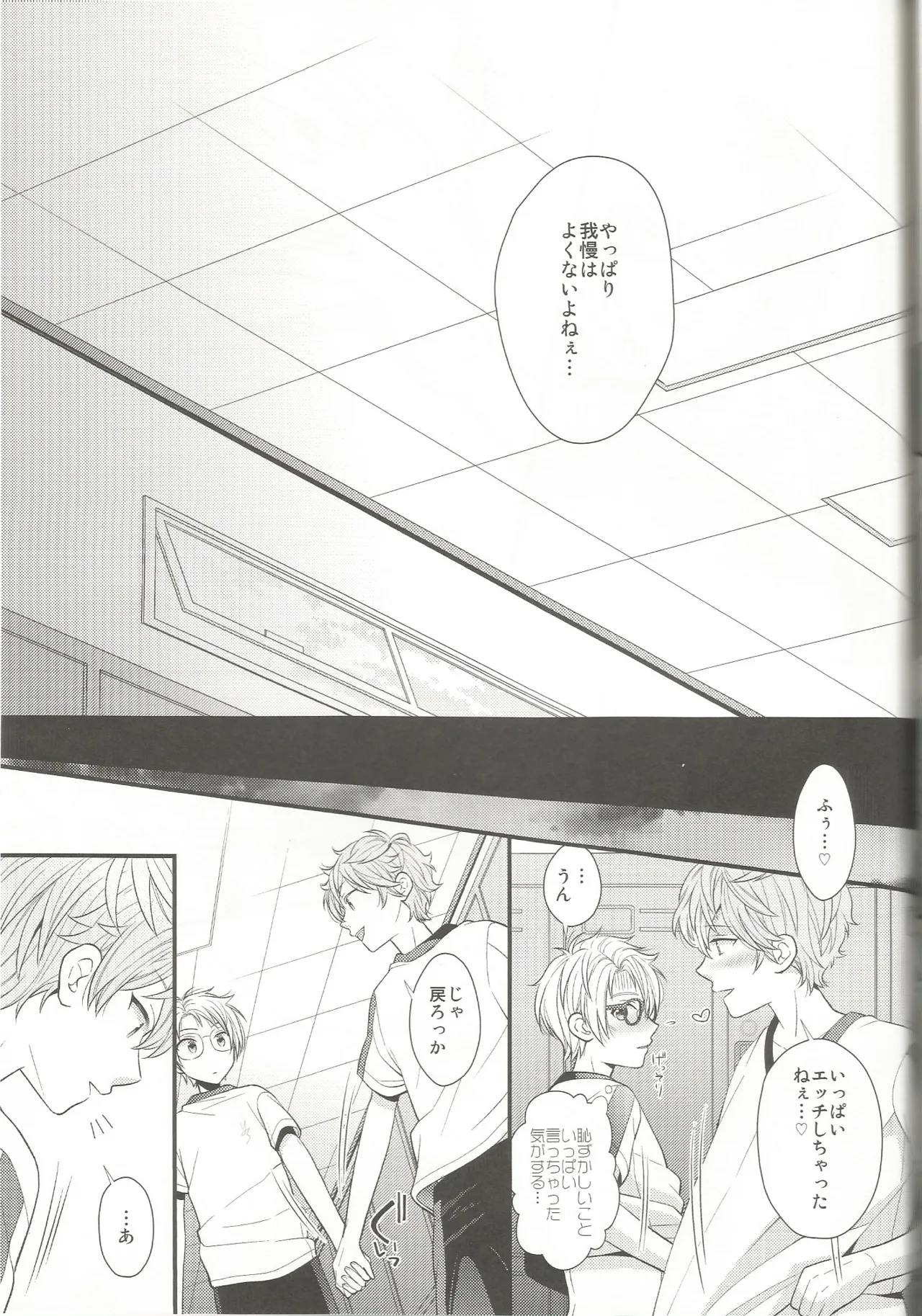 我慢なんてできないの!! Page.26