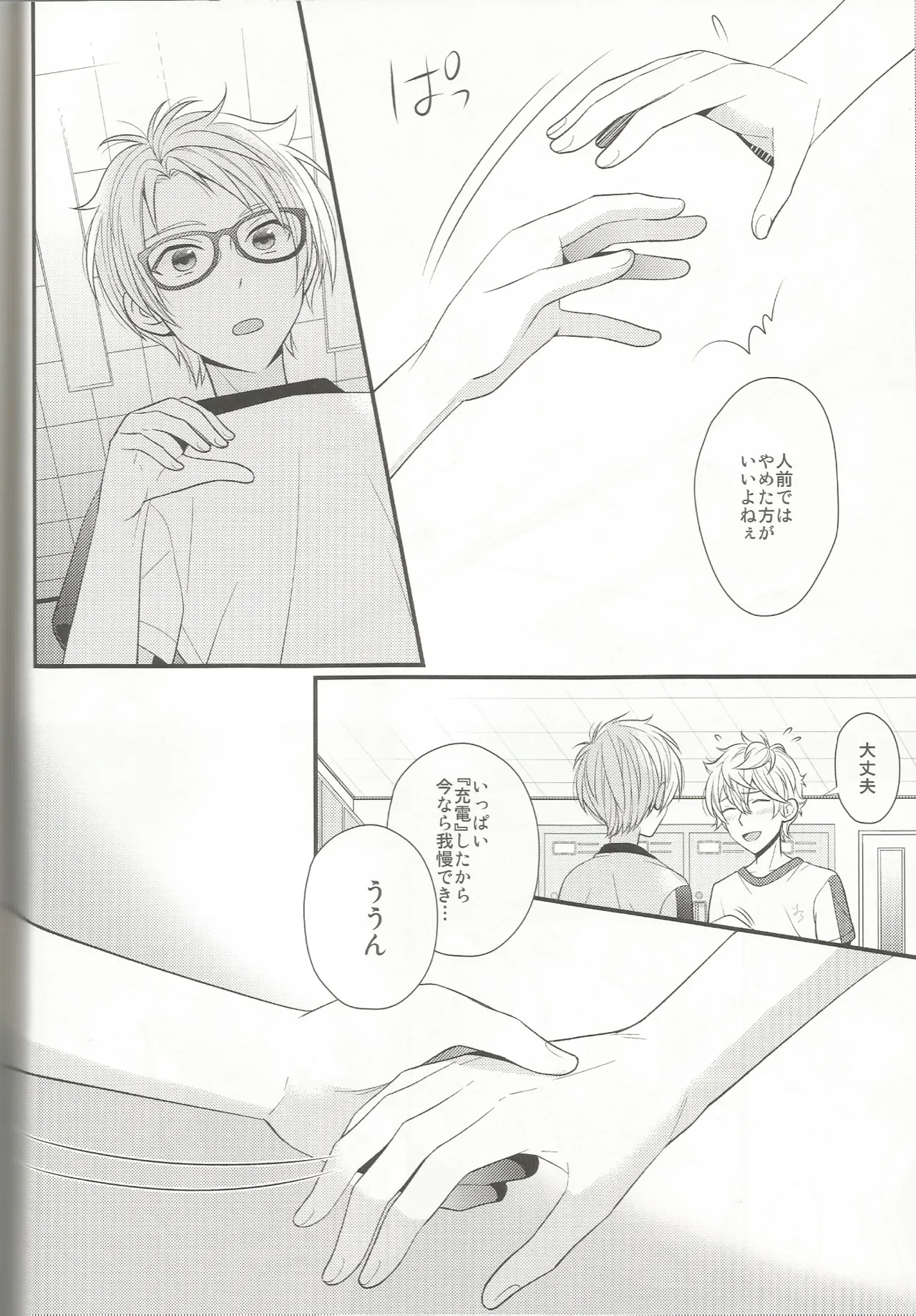 我慢なんてできないの!! Page.27
