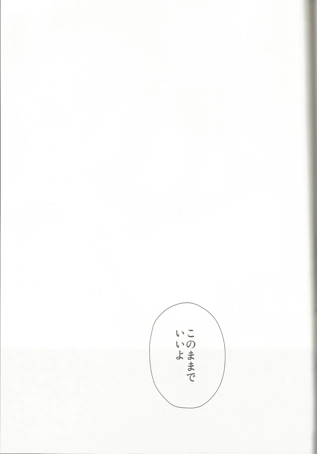 我慢なんてできないの!! Page.28
