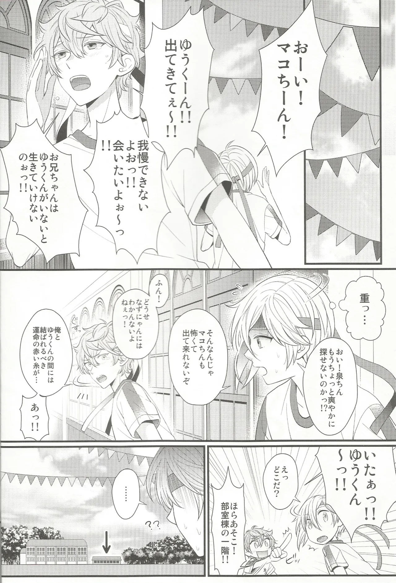 我慢なんてできないの!! Page.3