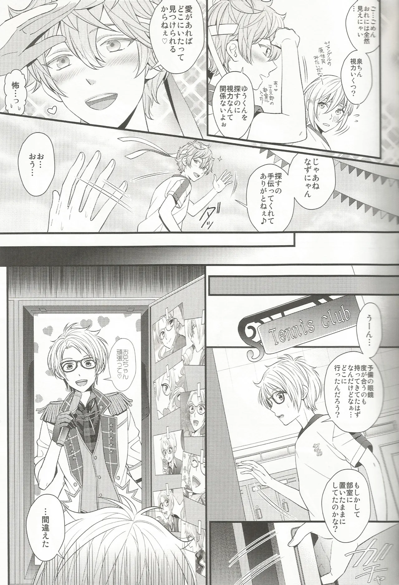 我慢なんてできないの!! Page.4