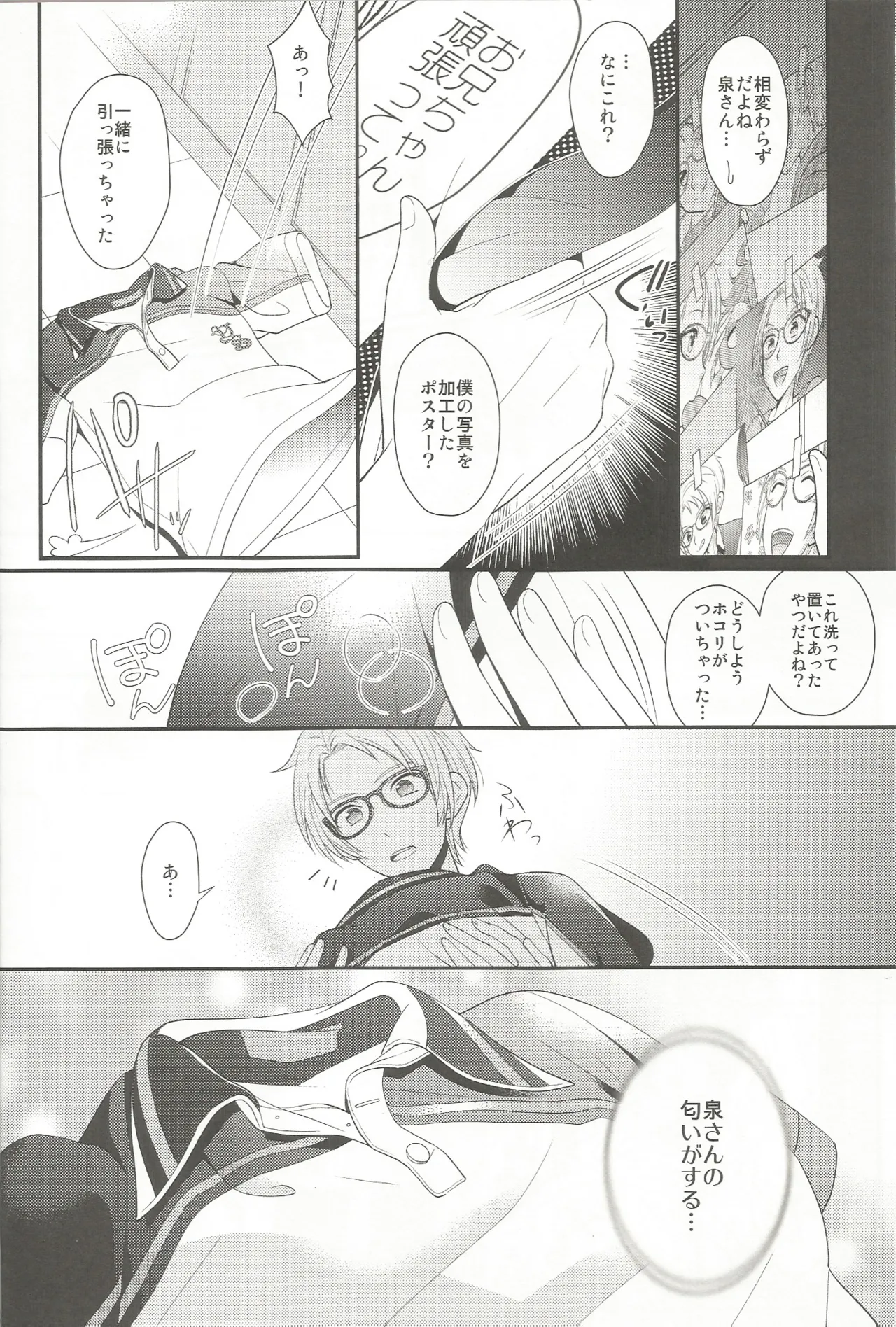 我慢なんてできないの!! Page.5