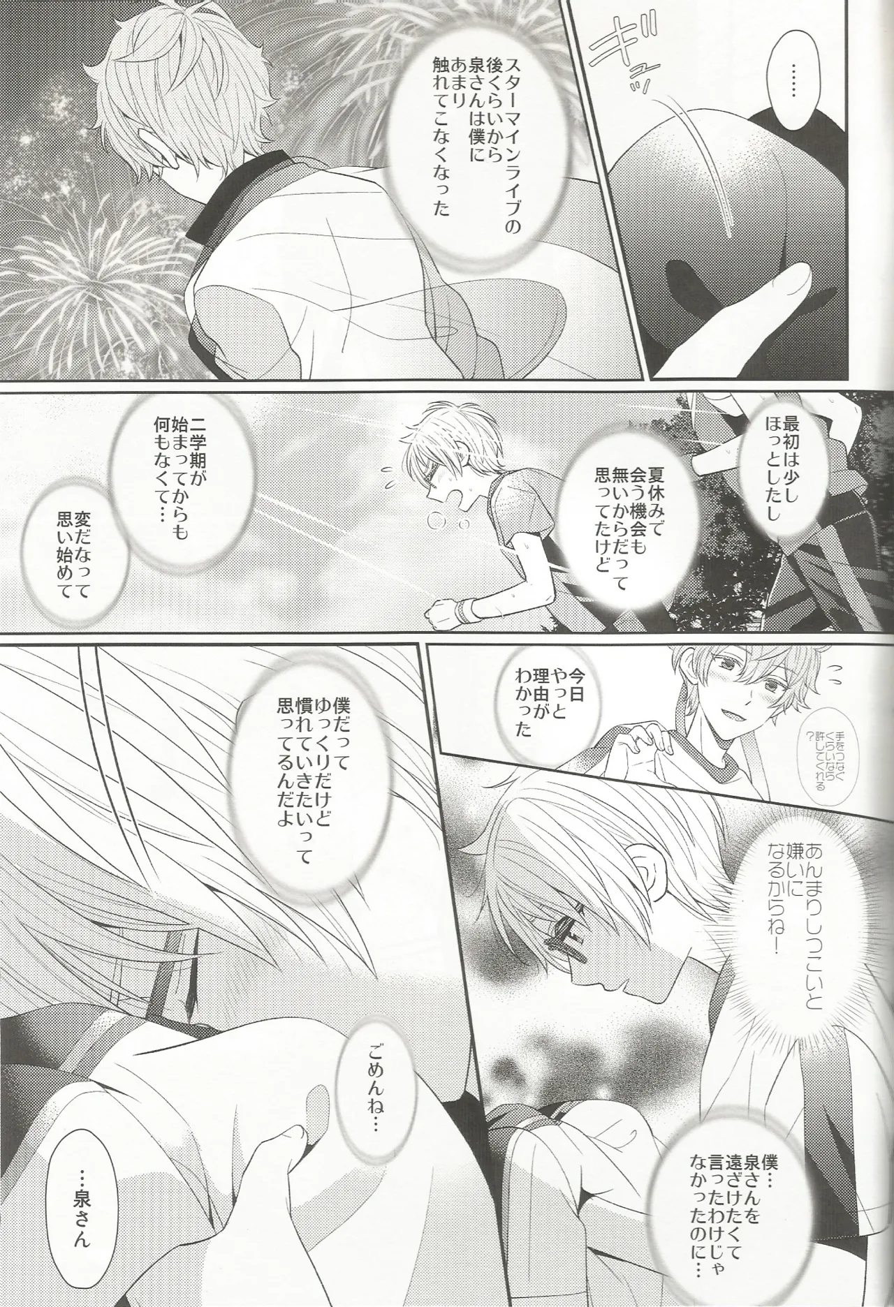 我慢なんてできないの!! Page.6