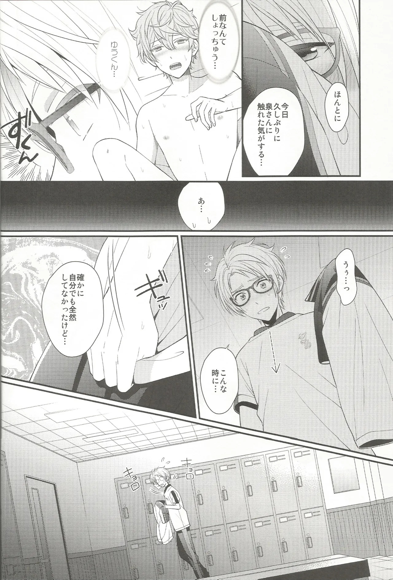 我慢なんてできないの!! Page.7
