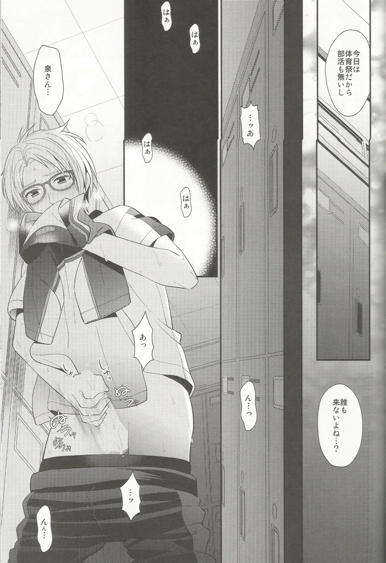 我慢なんてできないの!! Page.8