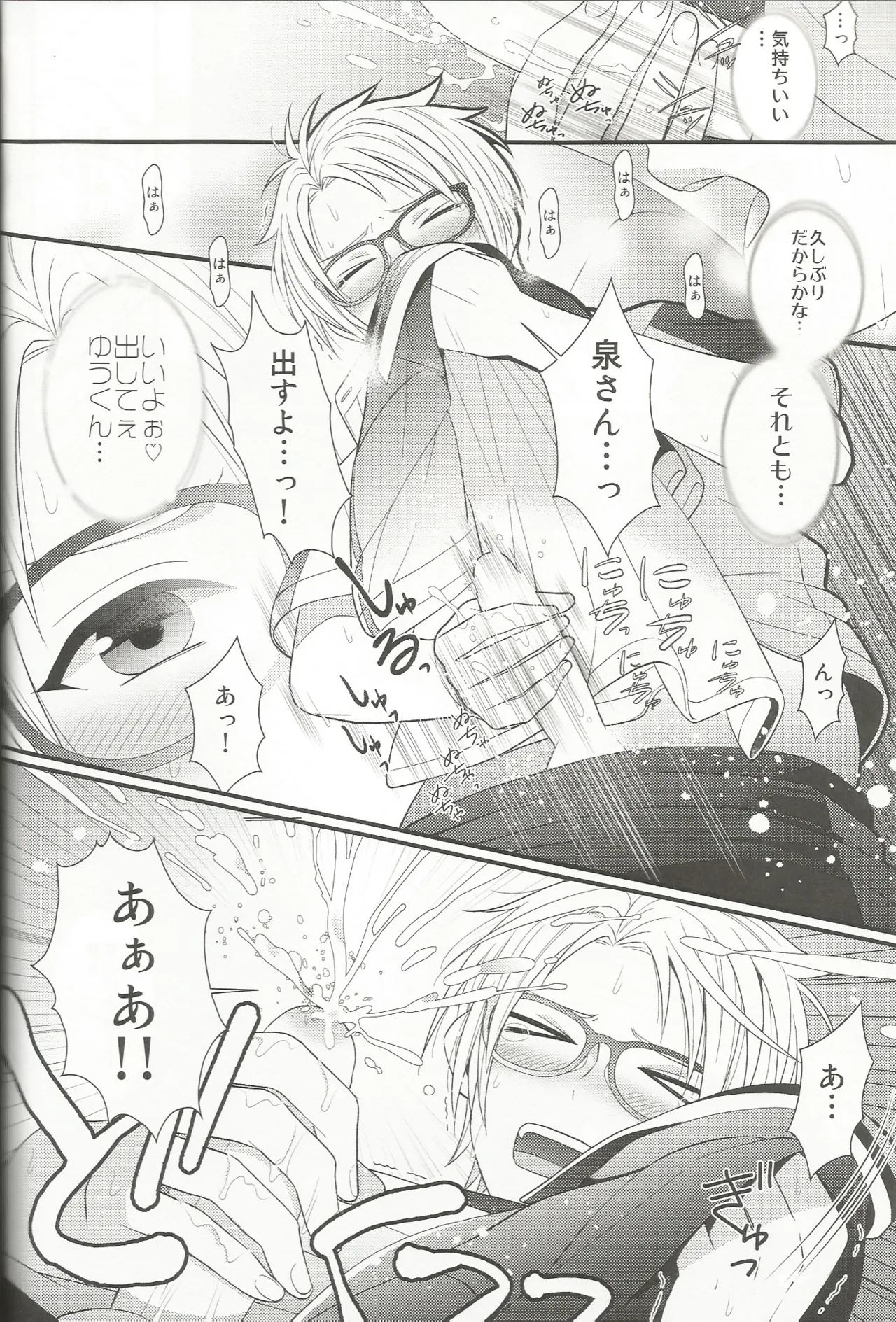 我慢なんてできないの!! Page.9