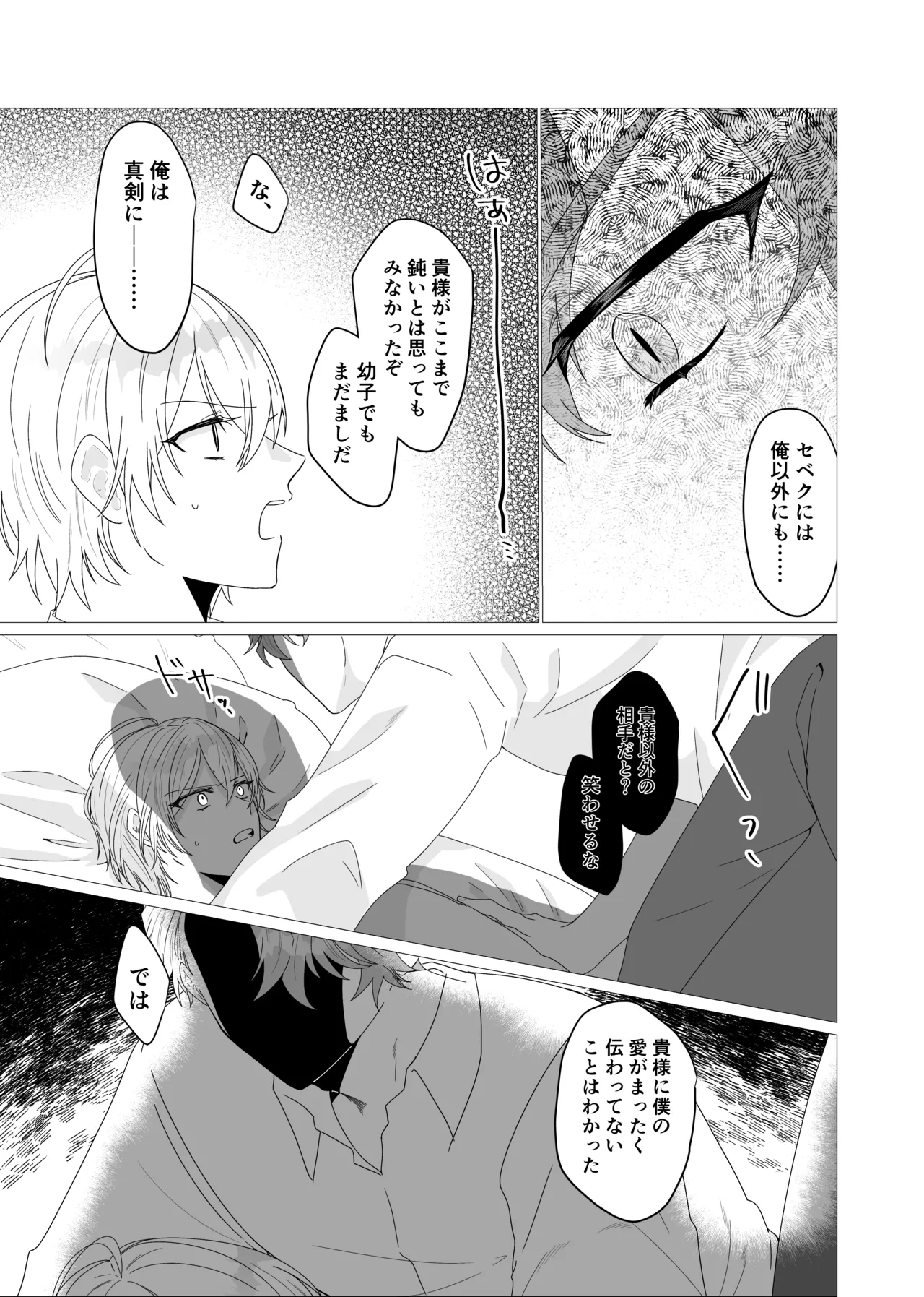 注いで、溢れて、満たして Page.10