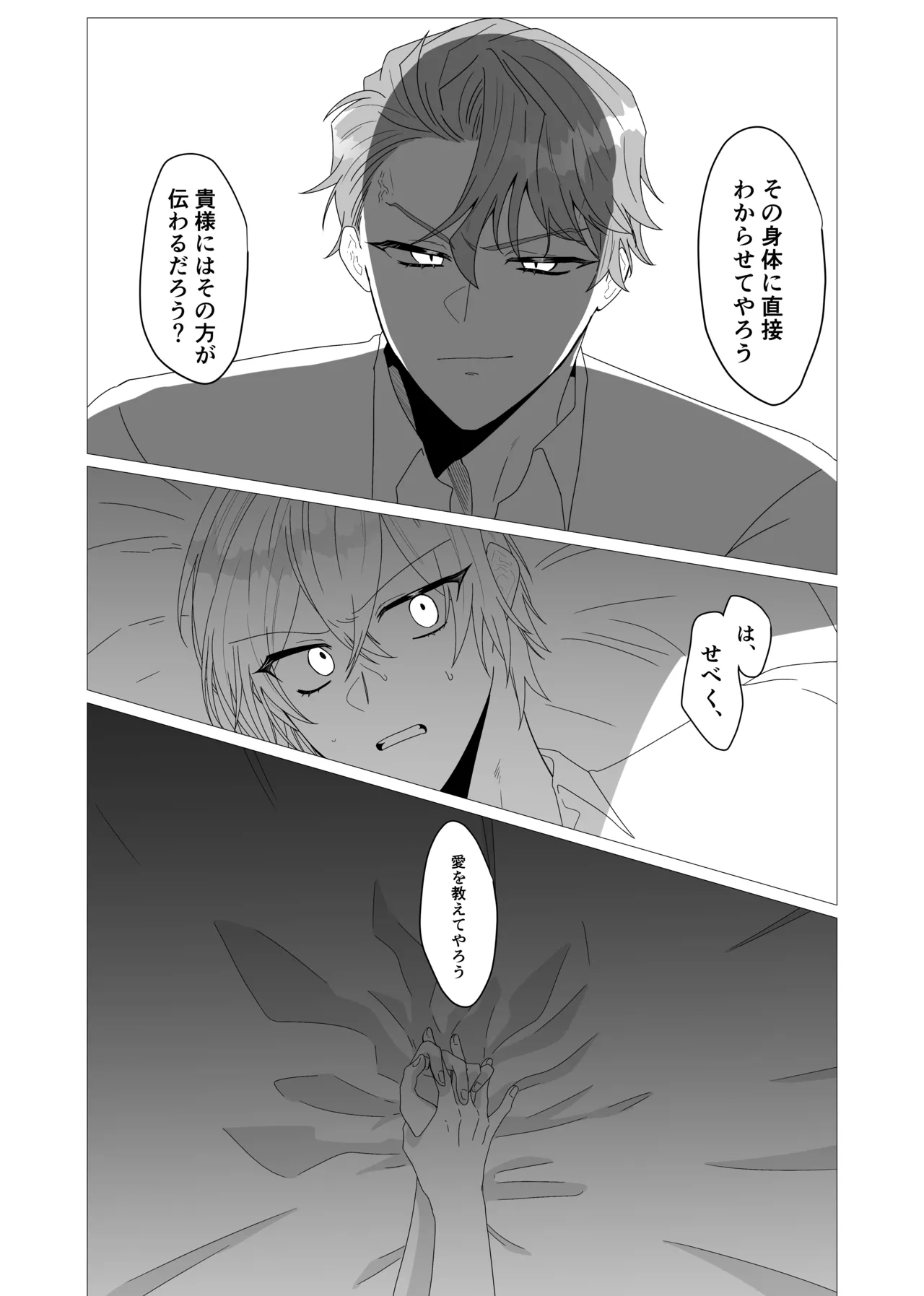 注いで、溢れて、満たして Page.11