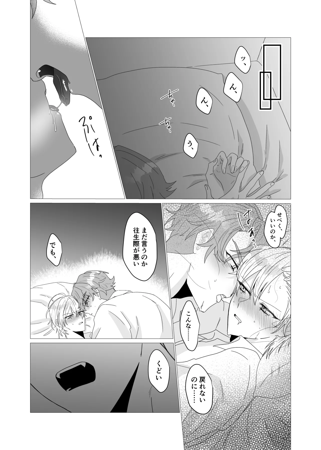 注いで、溢れて、満たして Page.12