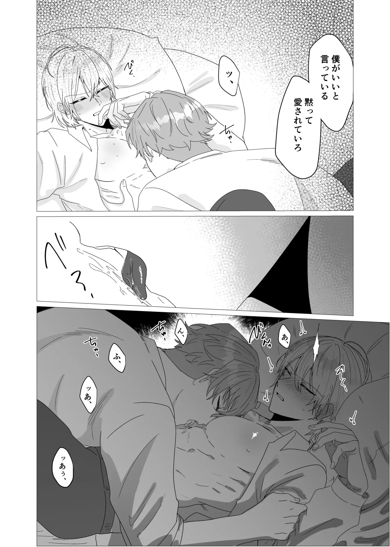 注いで、溢れて、満たして Page.13