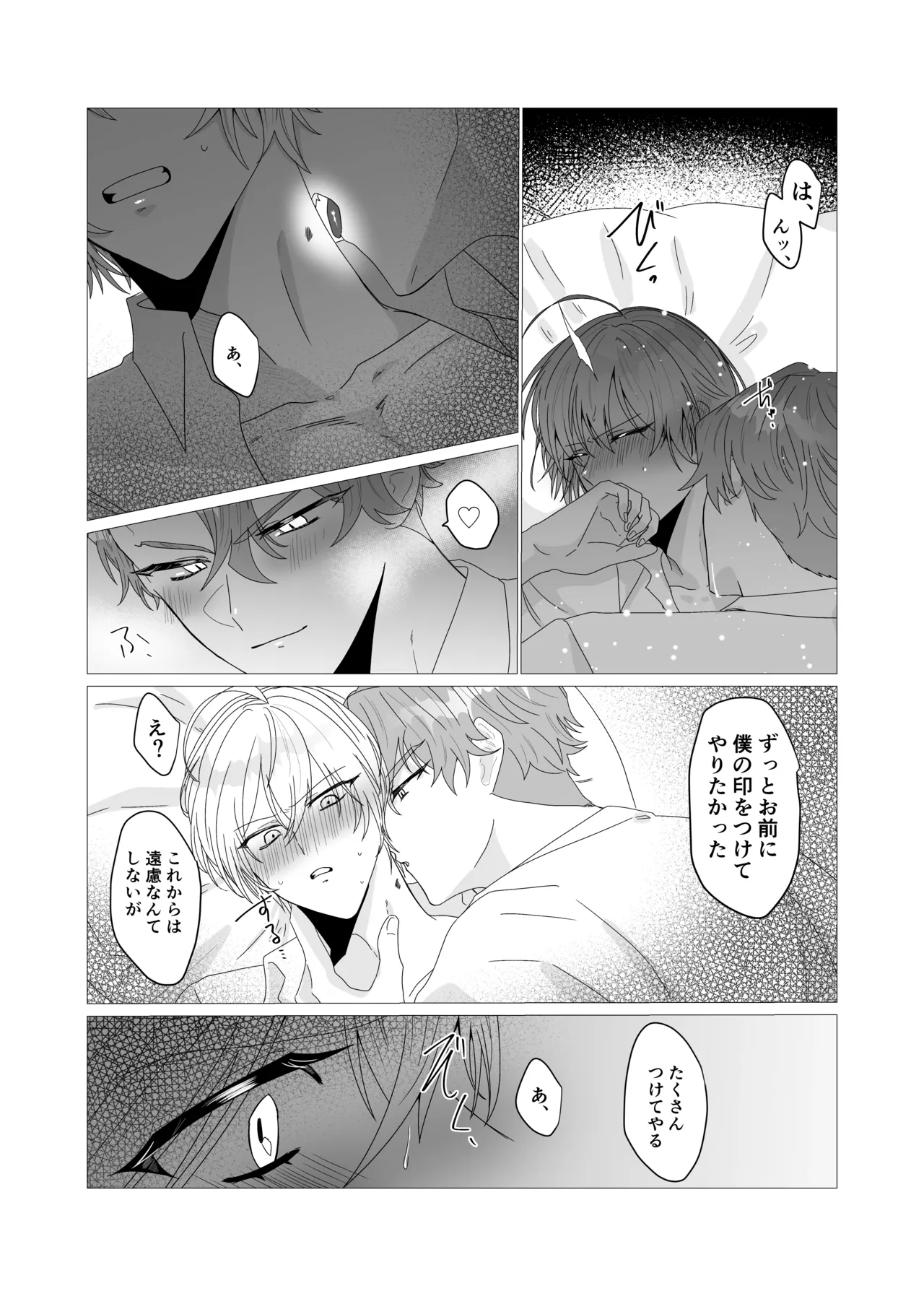 注いで、溢れて、満たして Page.14