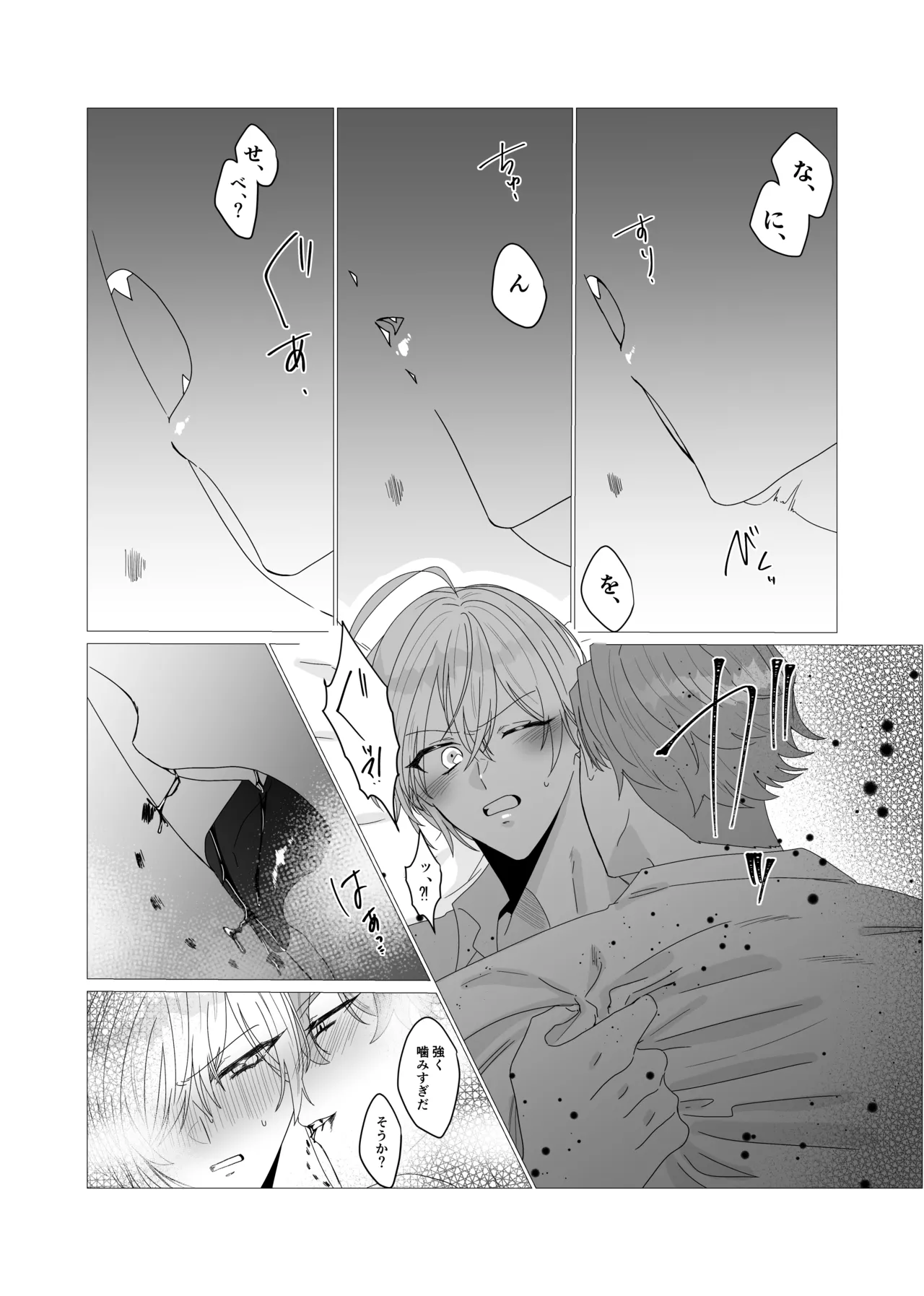 注いで、溢れて、満たして Page.15