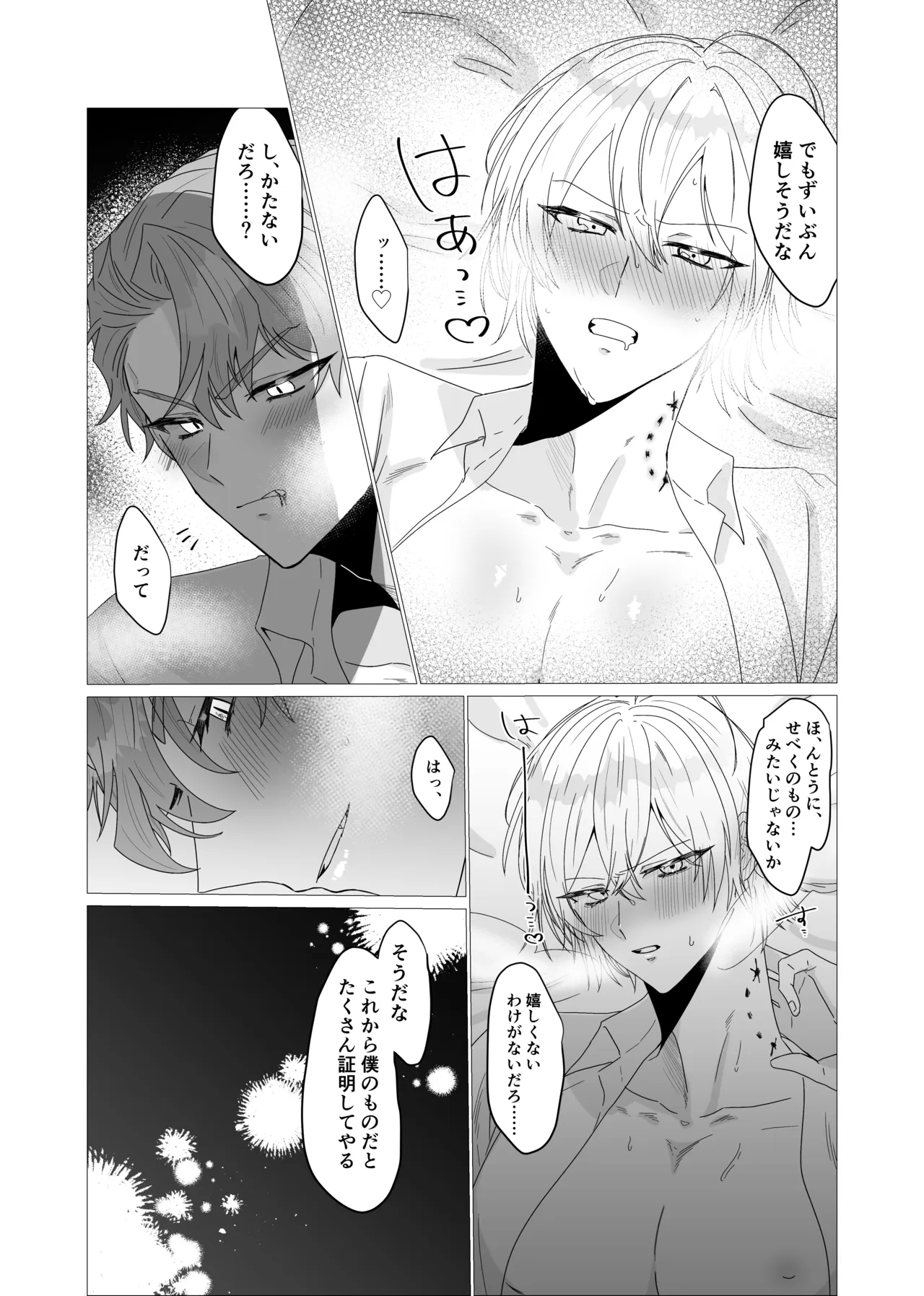 注いで、溢れて、満たして Page.16