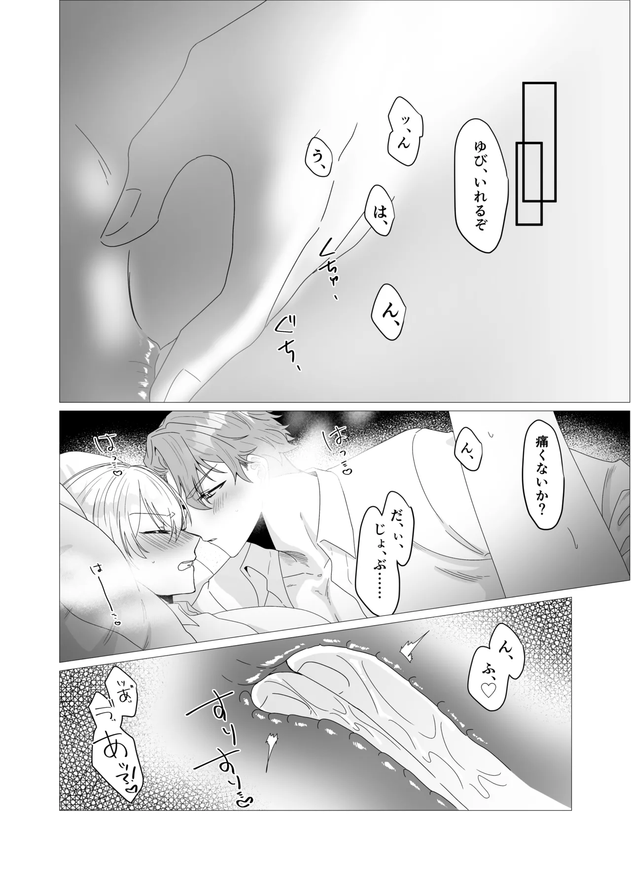 注いで、溢れて、満たして Page.17