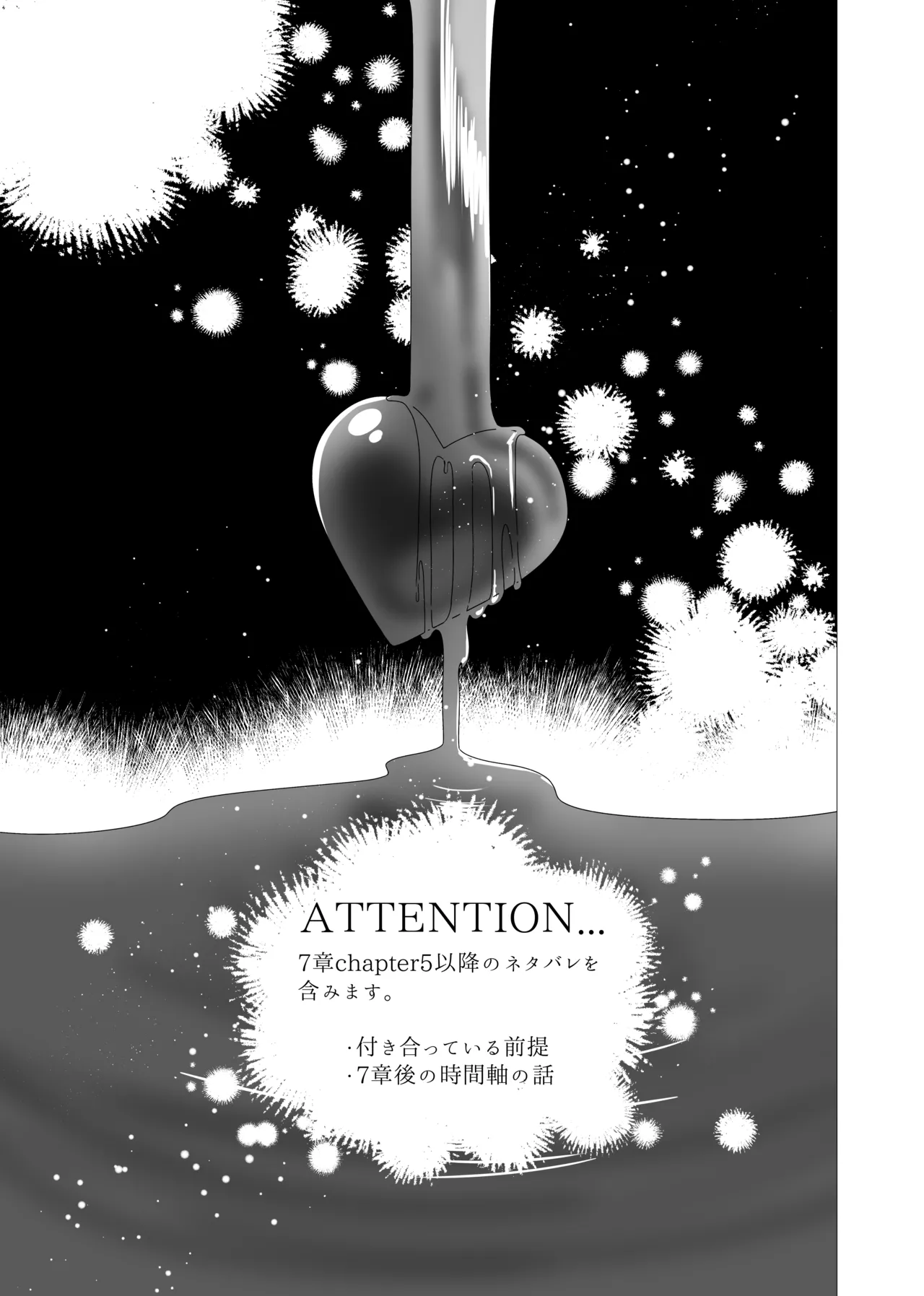 注いで、溢れて、満たして Page.2