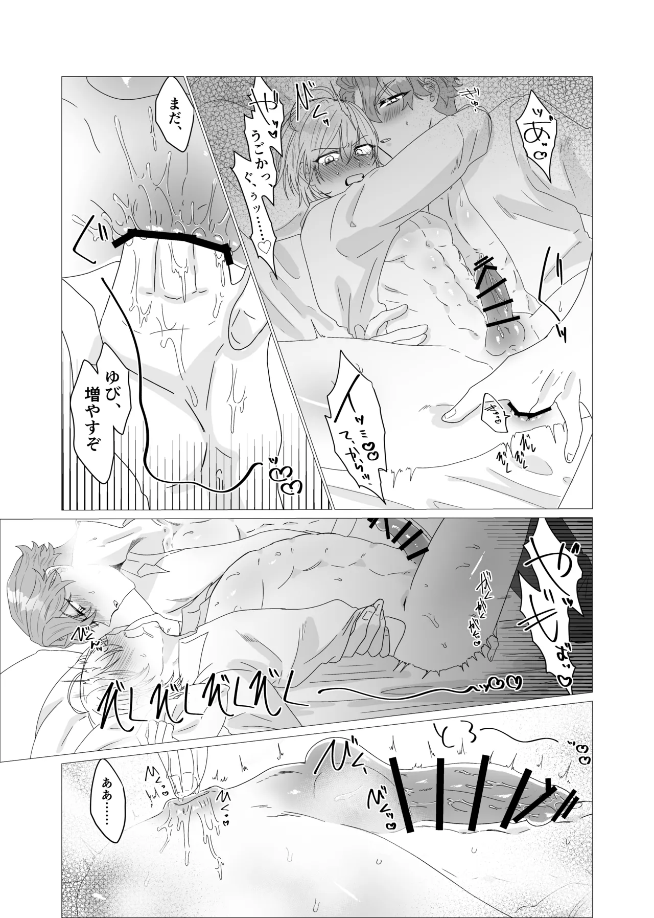 注いで、溢れて、満たして Page.20