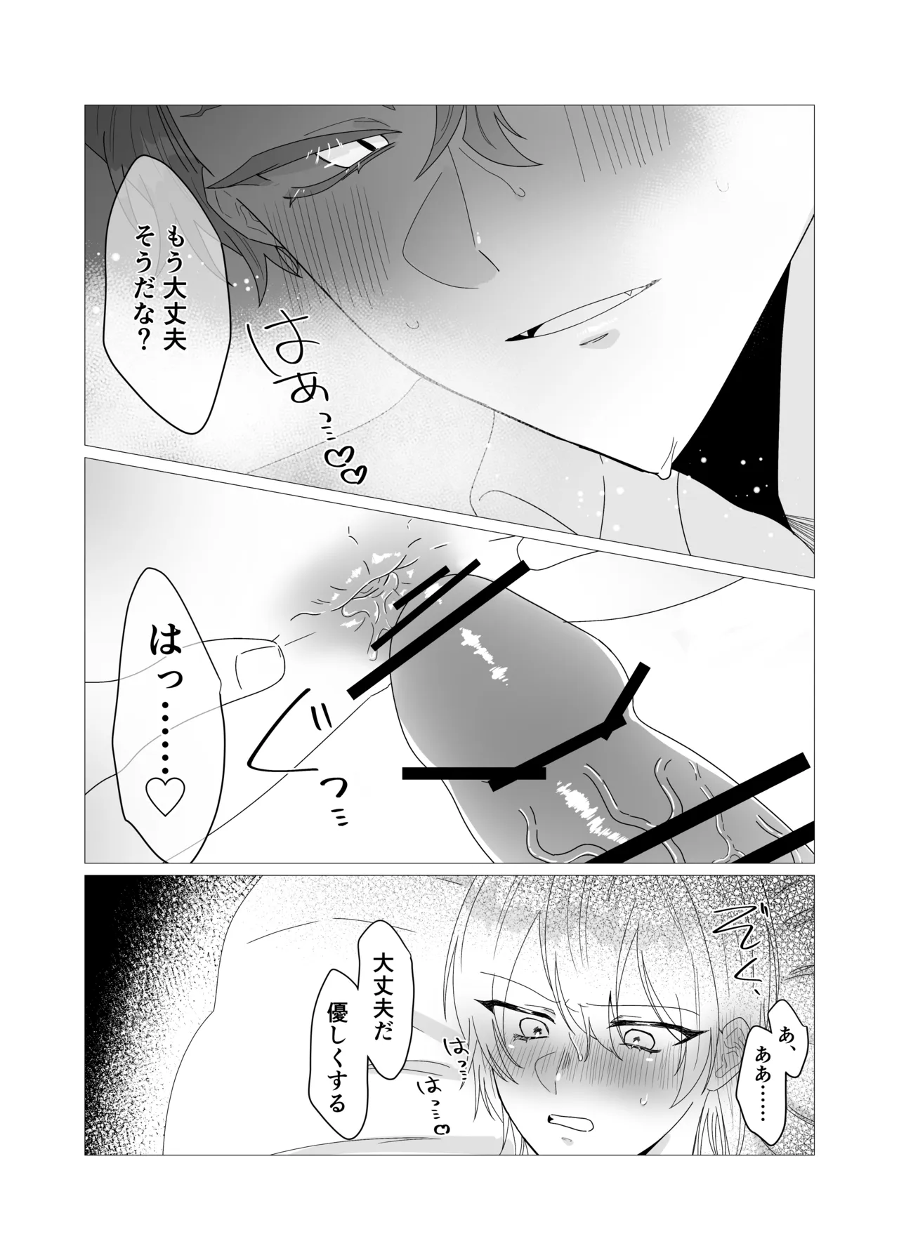 注いで、溢れて、満たして Page.21