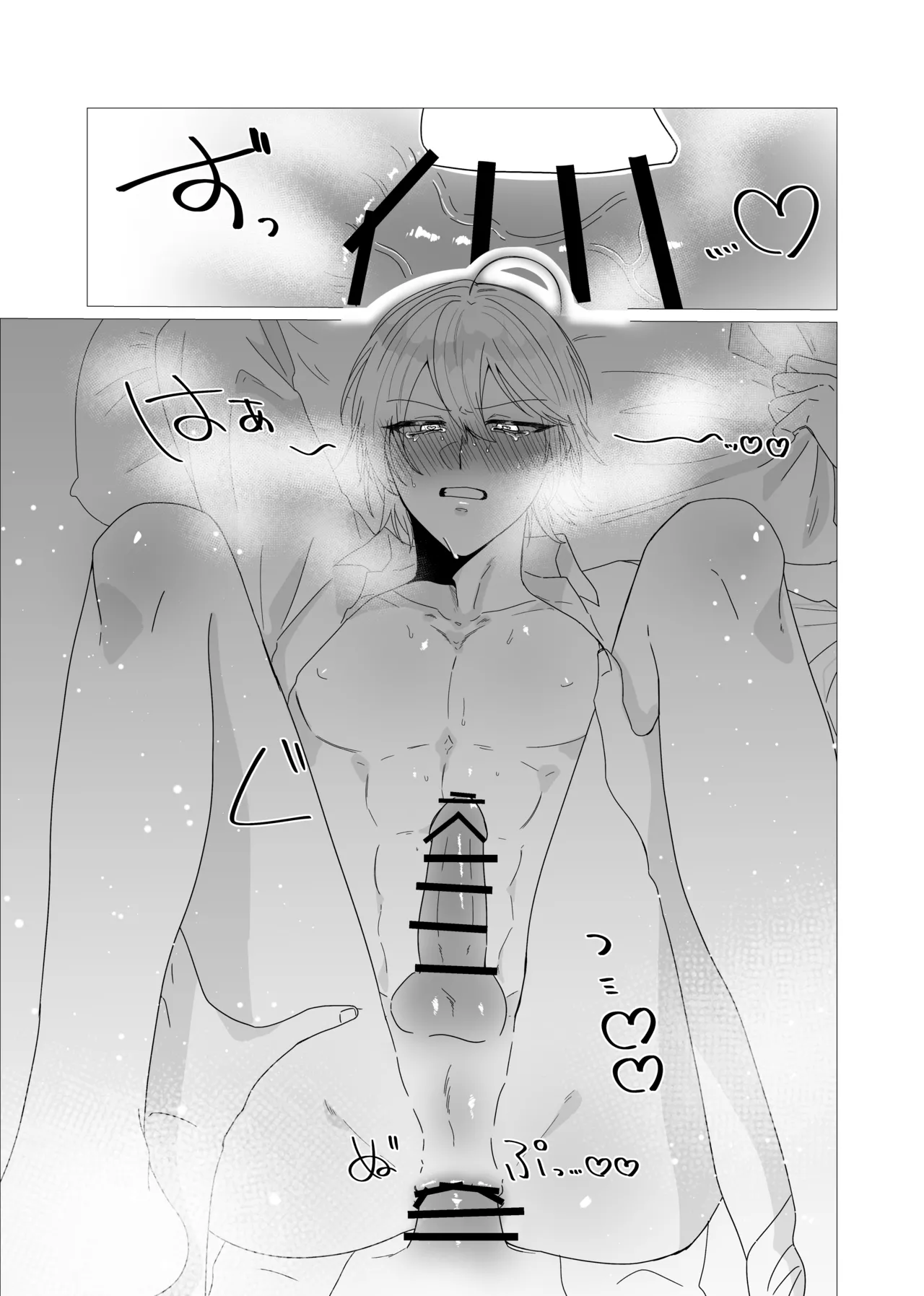 注いで、溢れて、満たして Page.22