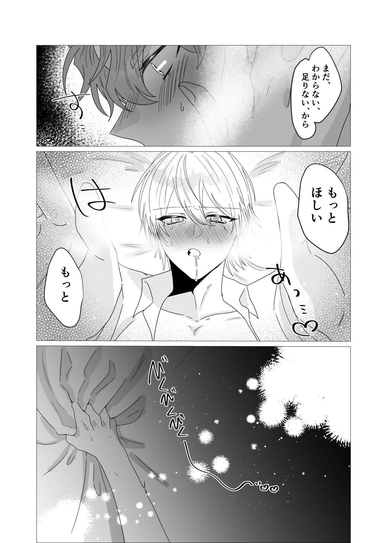 注いで、溢れて、満たして Page.25