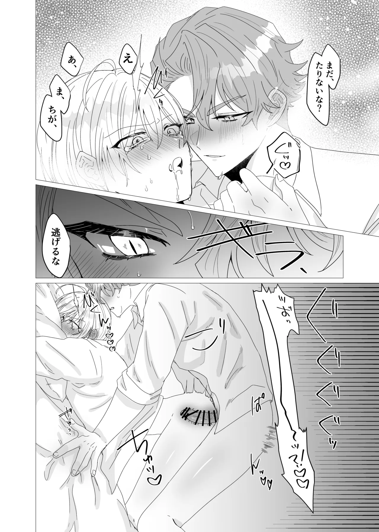 注いで、溢れて、満たして Page.29