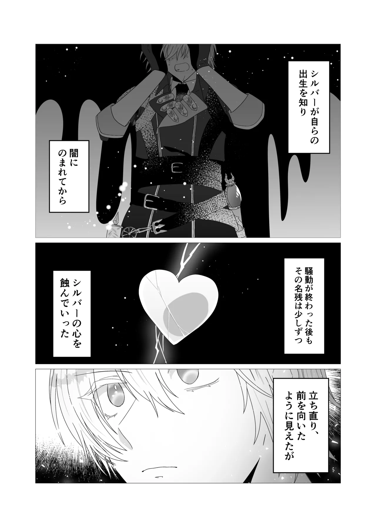 注いで、溢れて、満たして Page.3