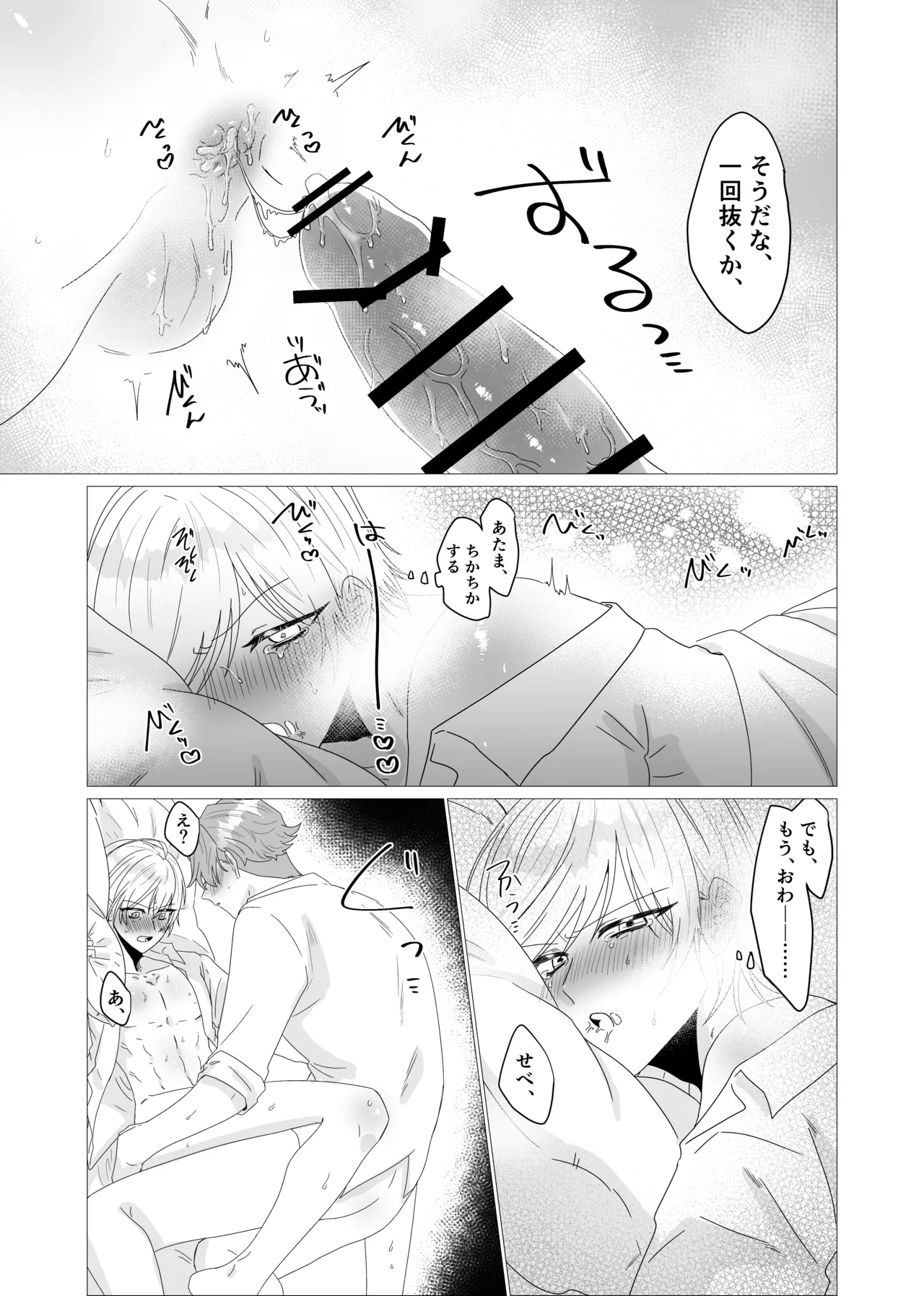 注いで、溢れて、満たして Page.32