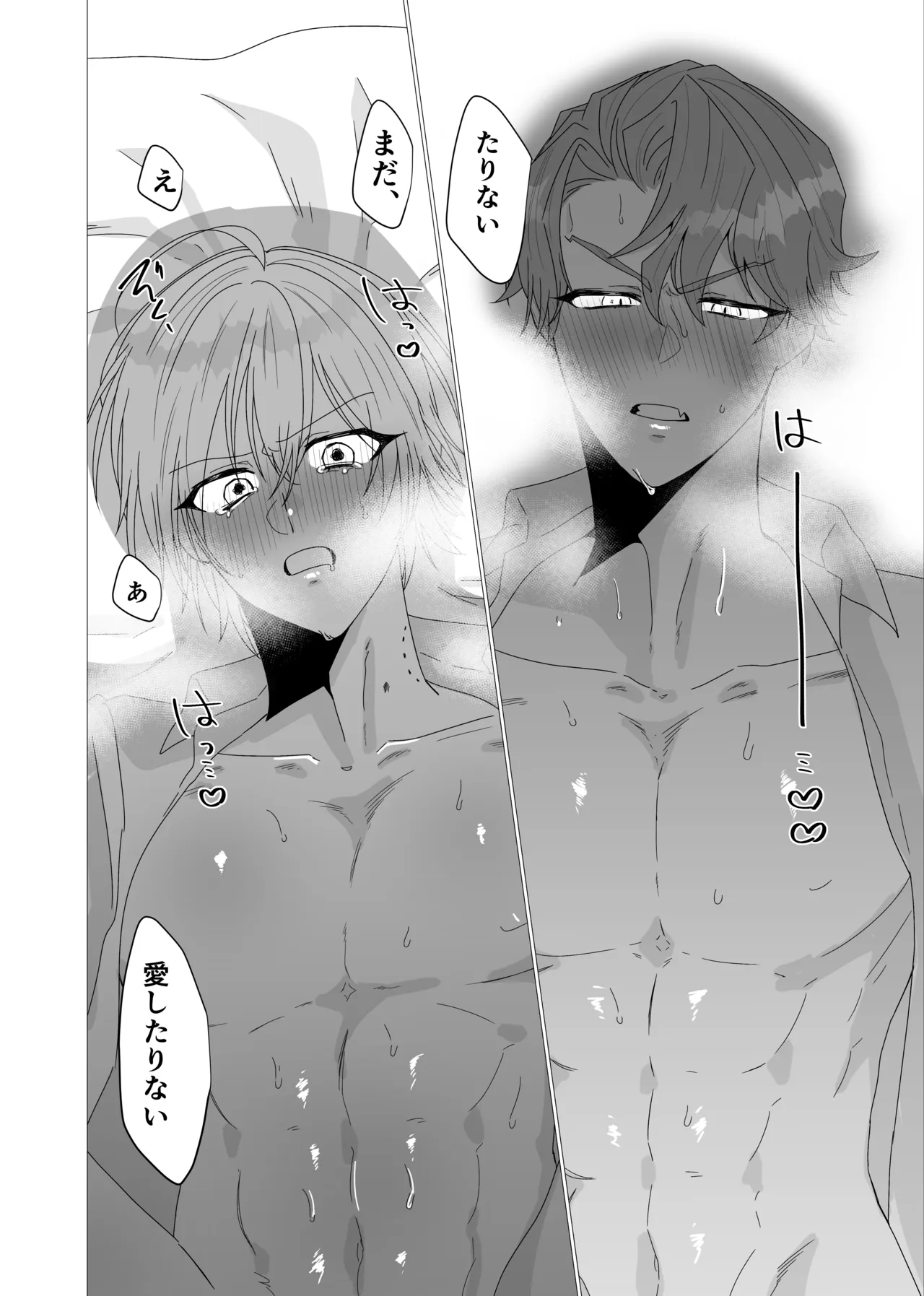 注いで、溢れて、満たして Page.33