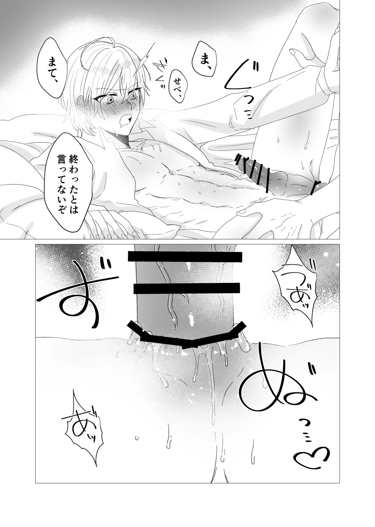 注いで、溢れて、満たして Page.34