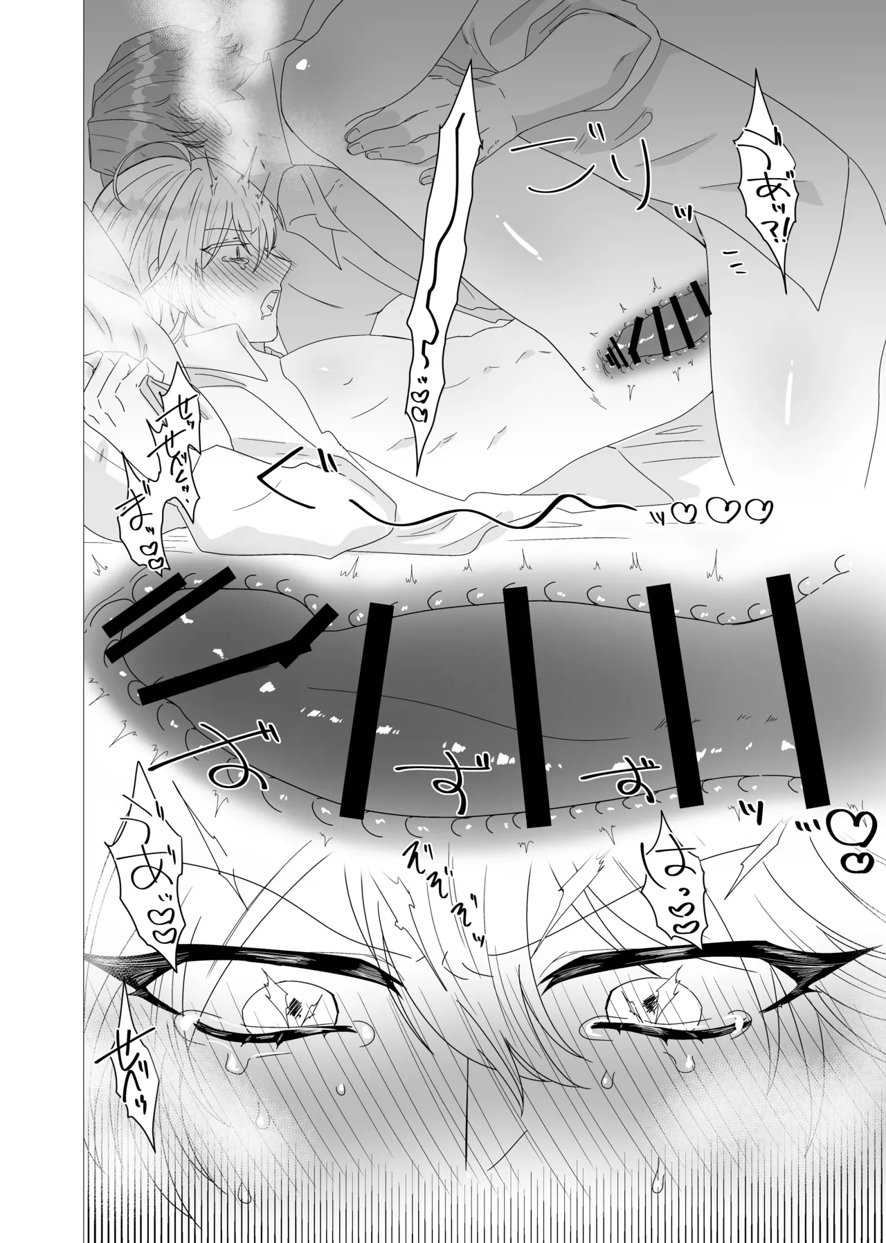 注いで、溢れて、満たして Page.35