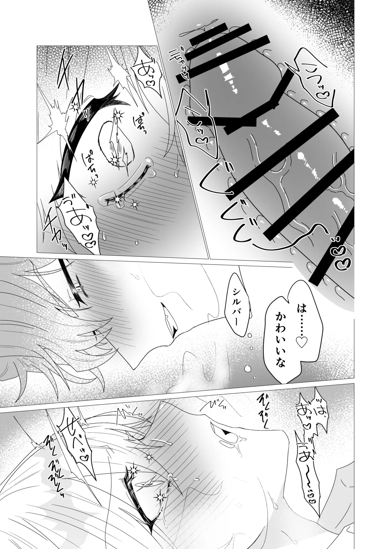 注いで、溢れて、満たして Page.36