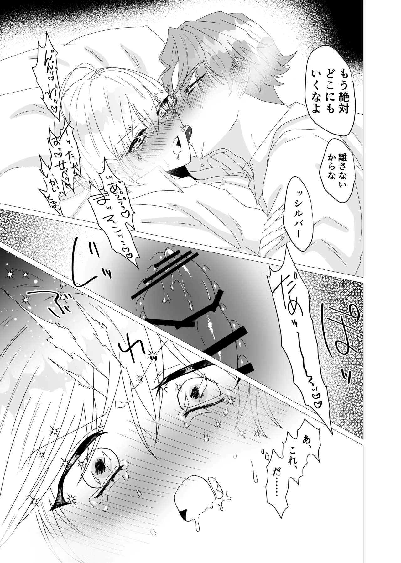 注いで、溢れて、満たして Page.38