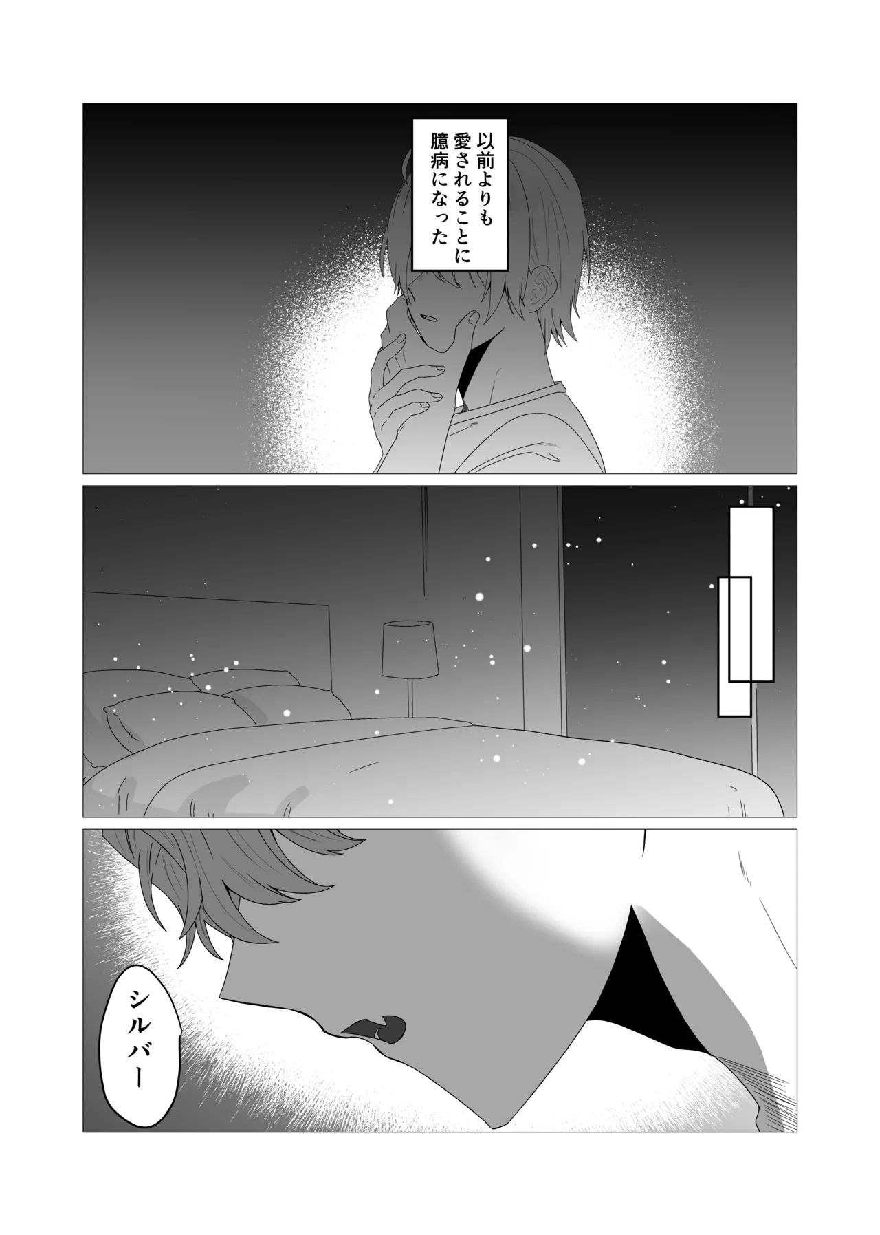 注いで、溢れて、満たして Page.4