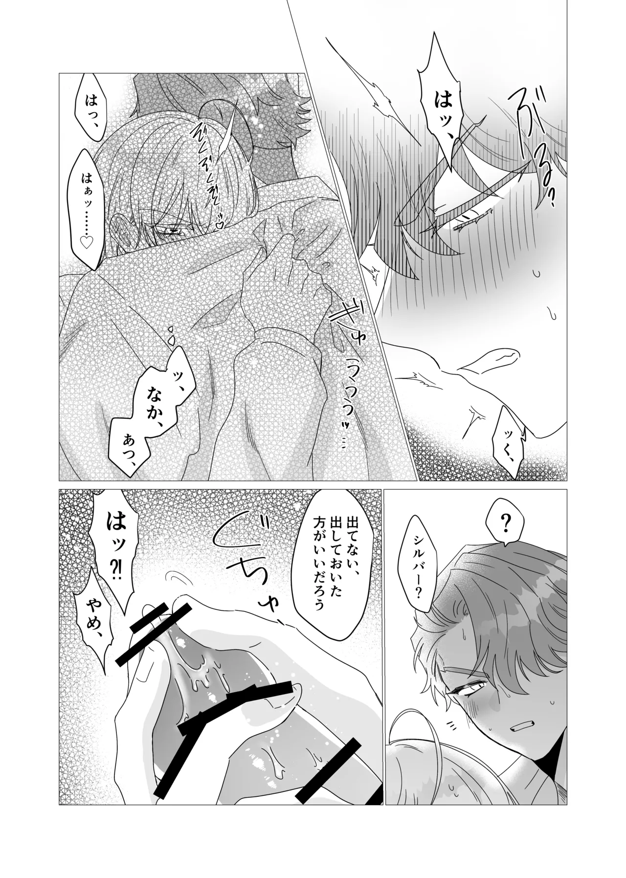 注いで、溢れて、満たして Page.40