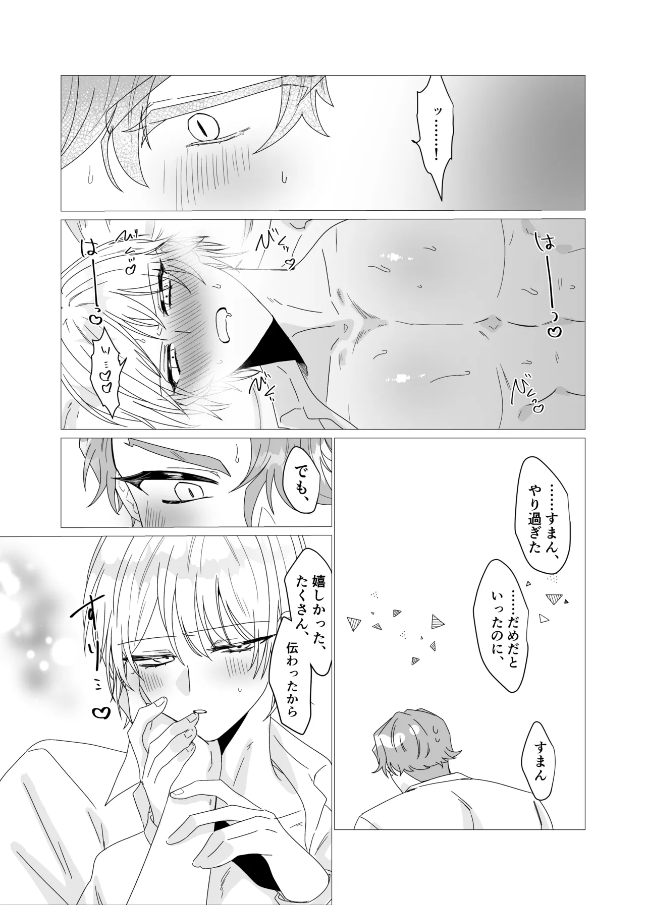 注いで、溢れて、満たして Page.42